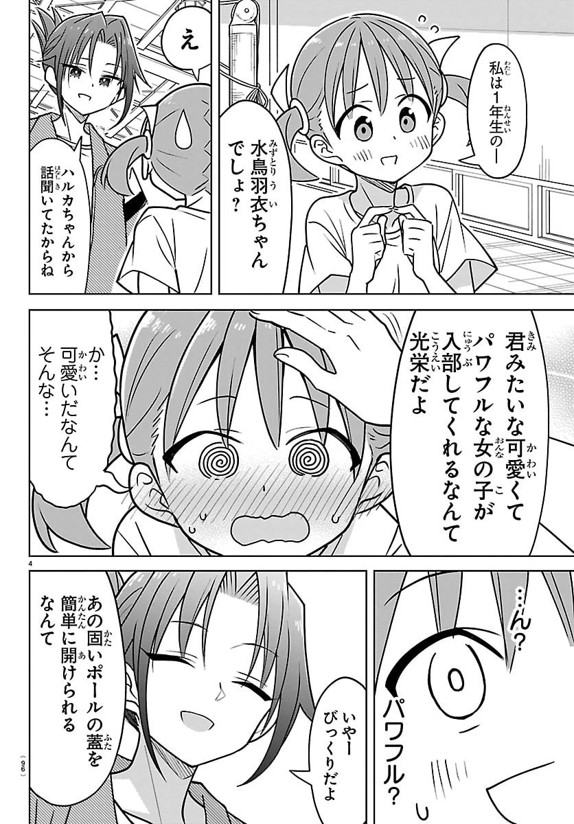 バドこん！ 第12話 - 4