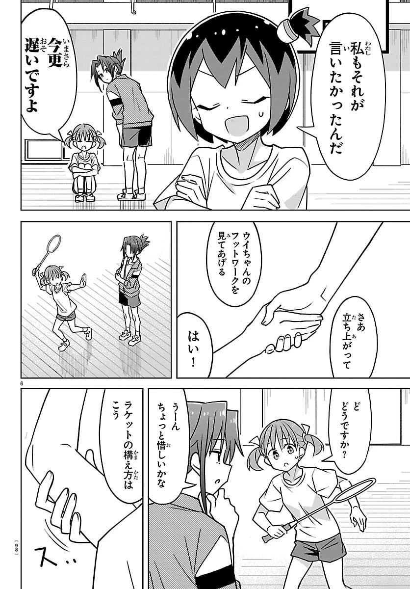バドこん！ 第12話 - 6