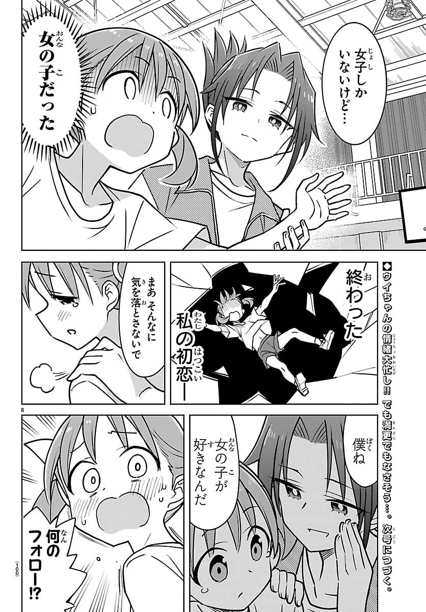 バドこん！ 第12話 - 8
