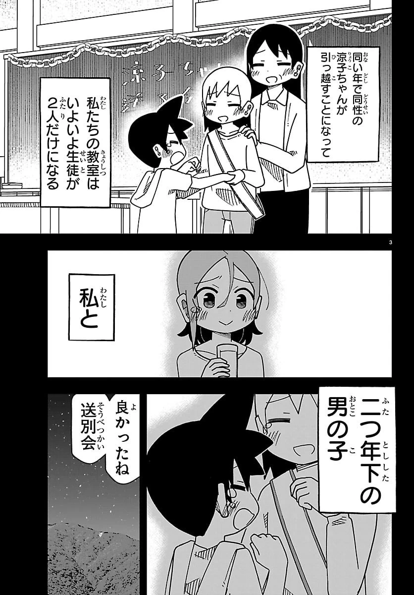 想和六年級生做的事 第10話 - 3