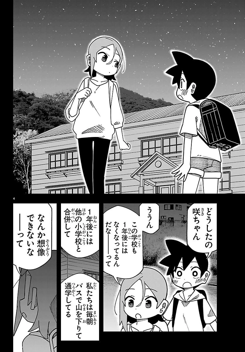 想和六年級生做的事 第10話 - 4