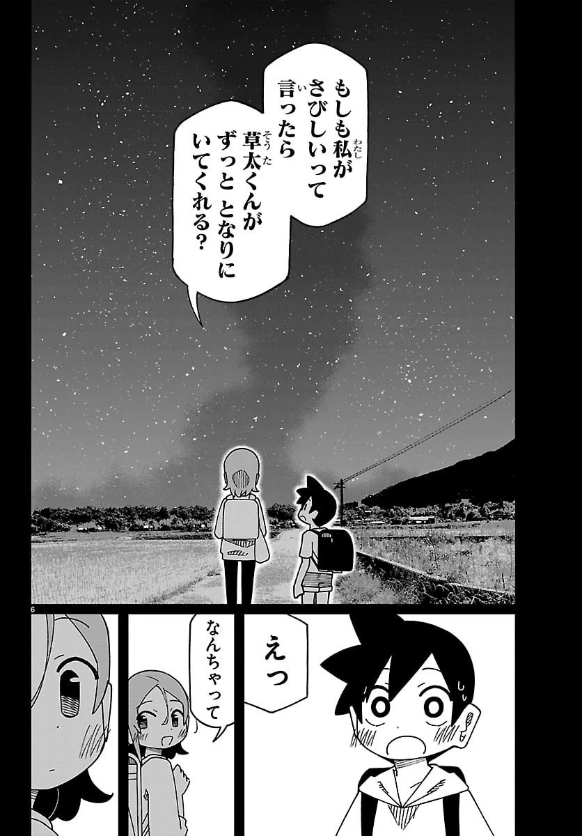 想和六年級生做的事 第10話 - 6