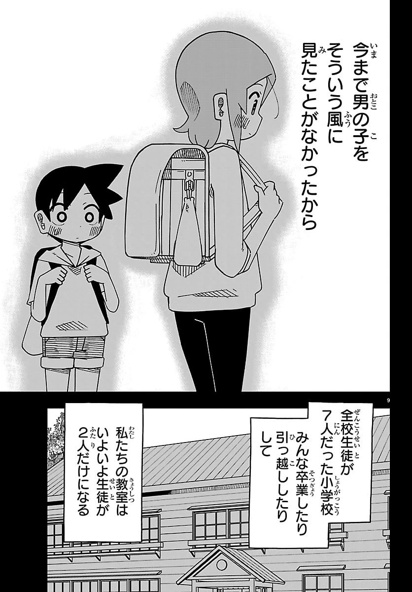 想和六年級生做的事 第10話 - 9