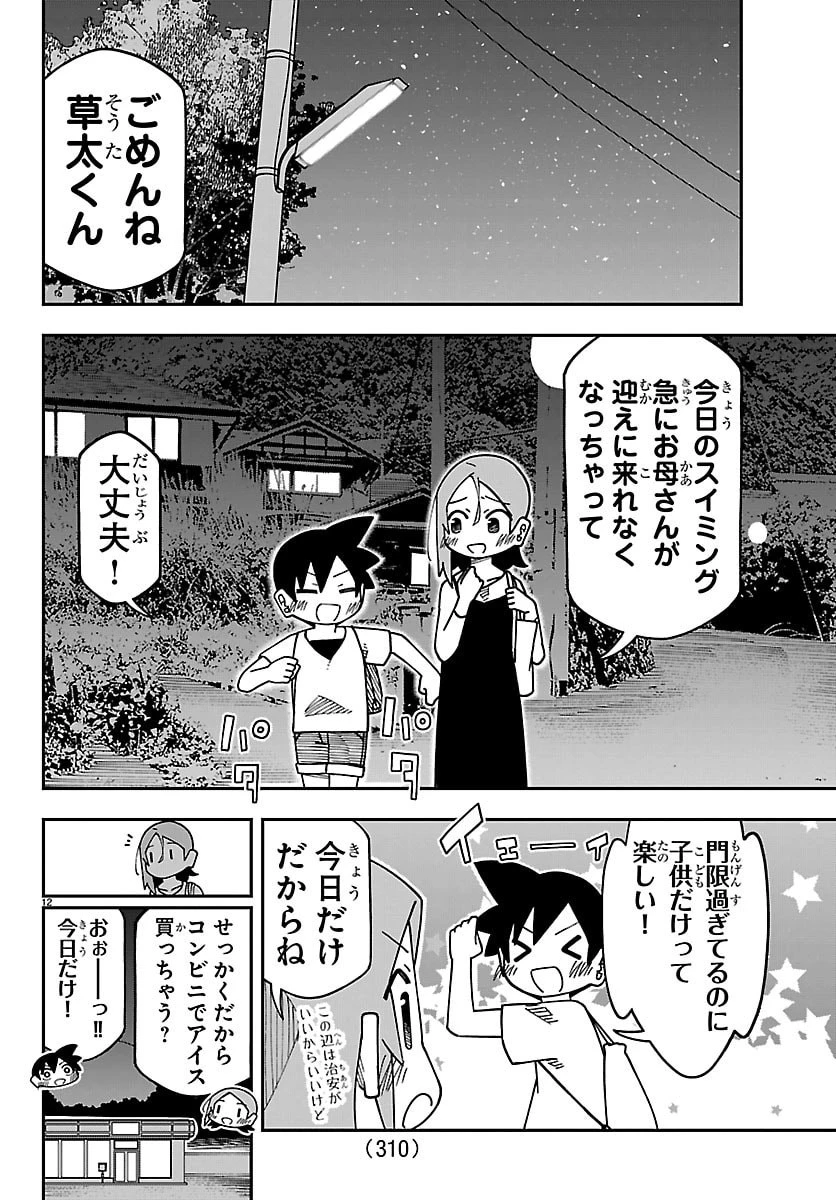 想和六年級生做的事 第10話 - 12