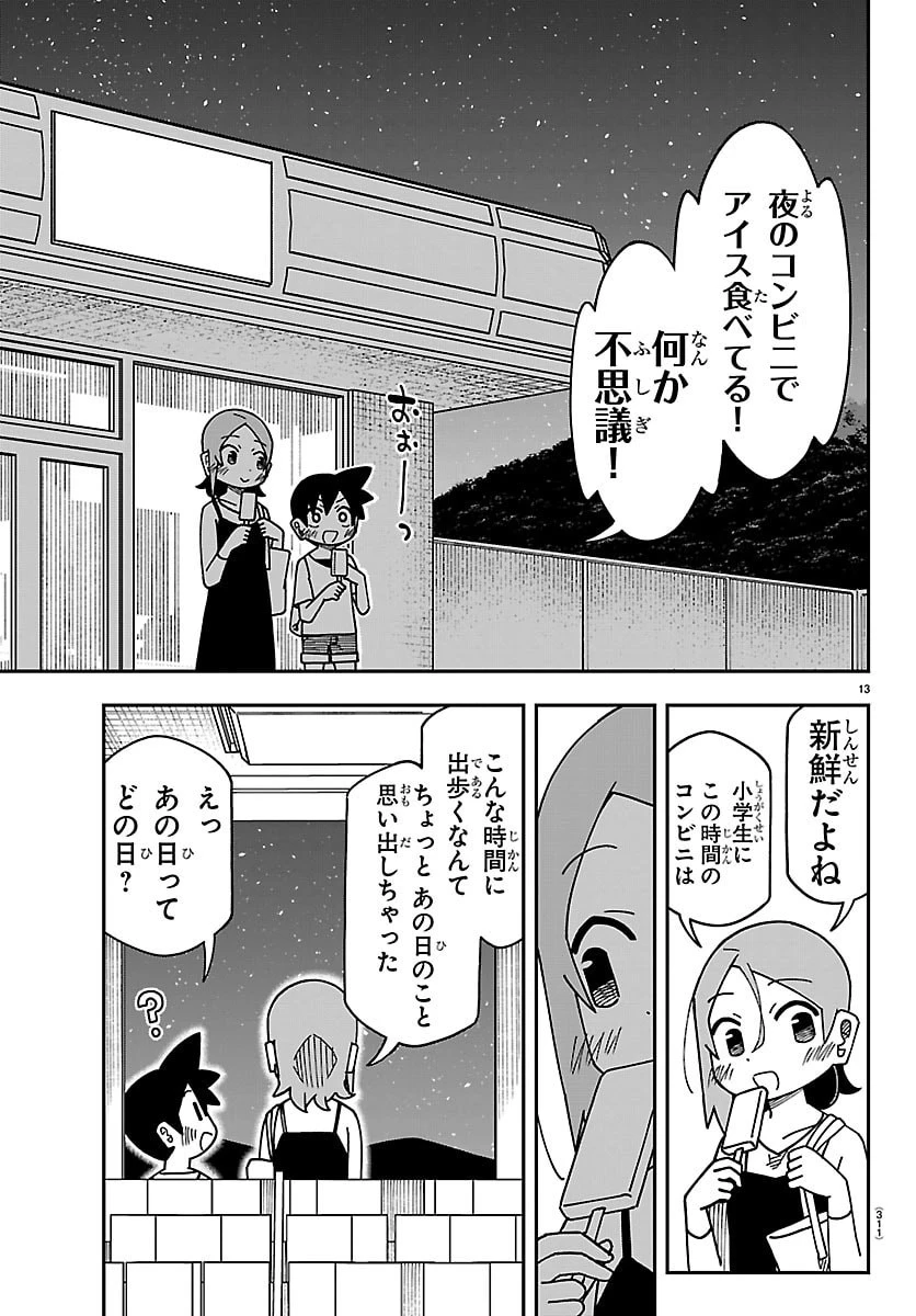 想和六年級生做的事 第10話 - 13