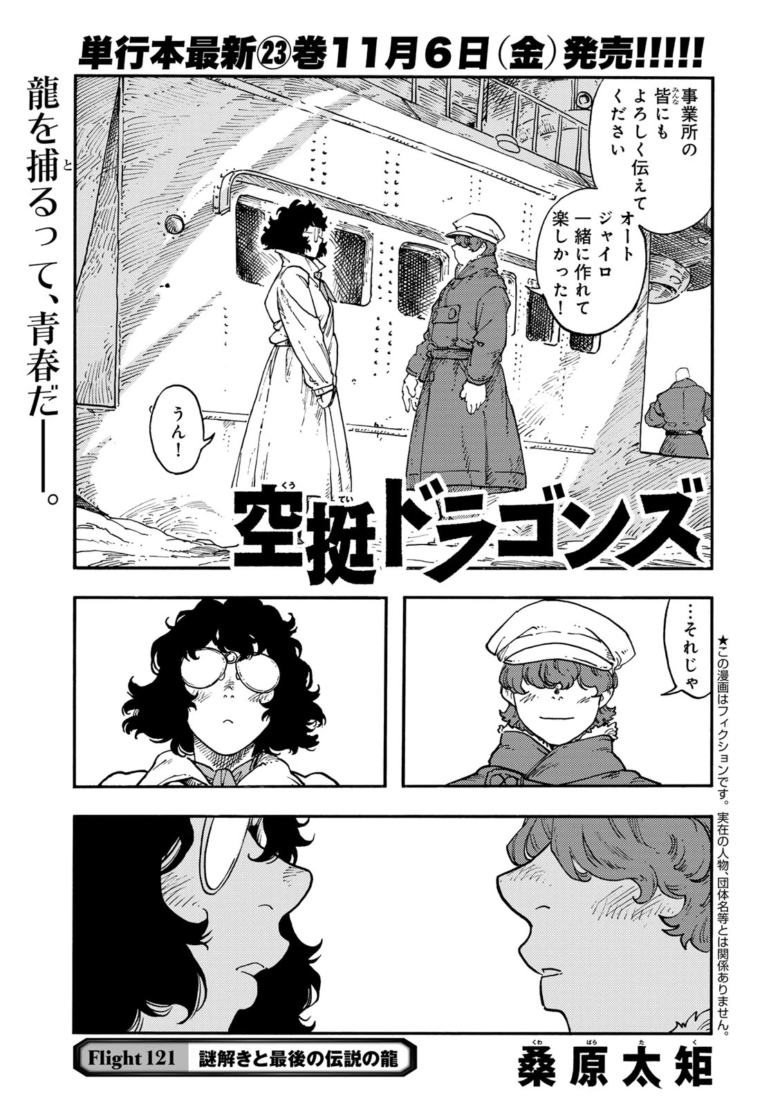 空挺ドラゴンズ 第121話 - 1