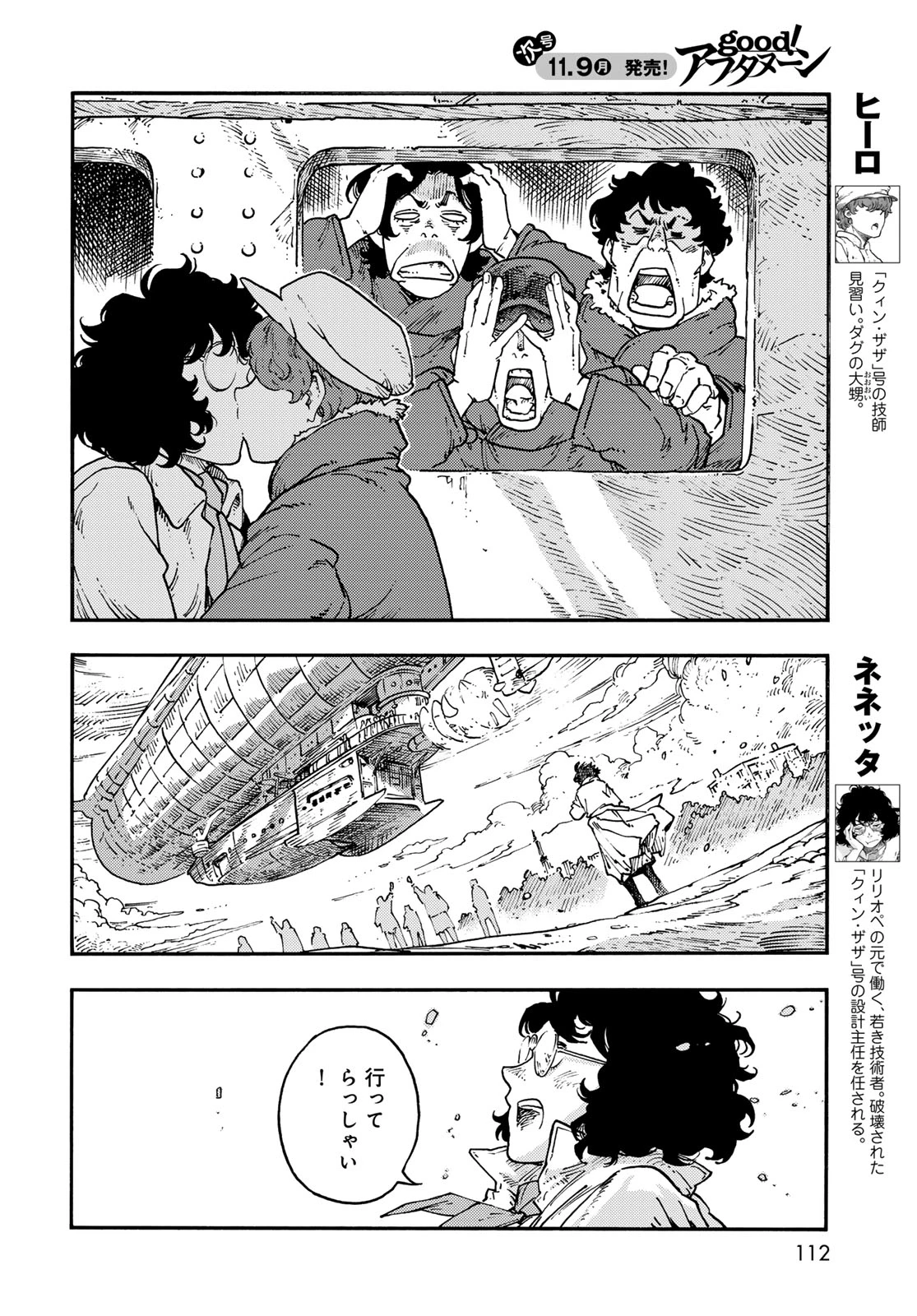 空挺ドラゴンズ 第121話 - 2