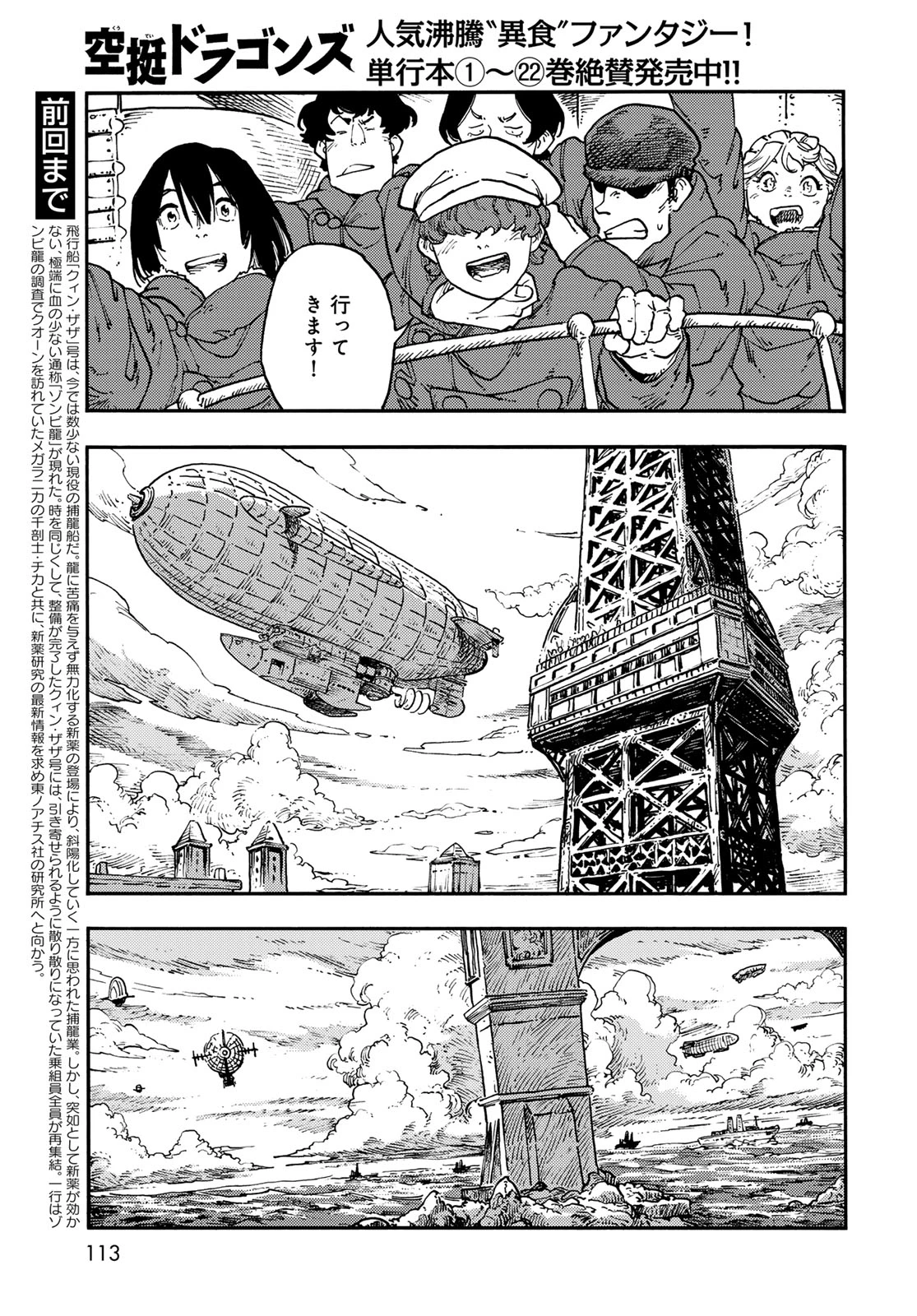 空挺ドラゴンズ 第121話 - 3