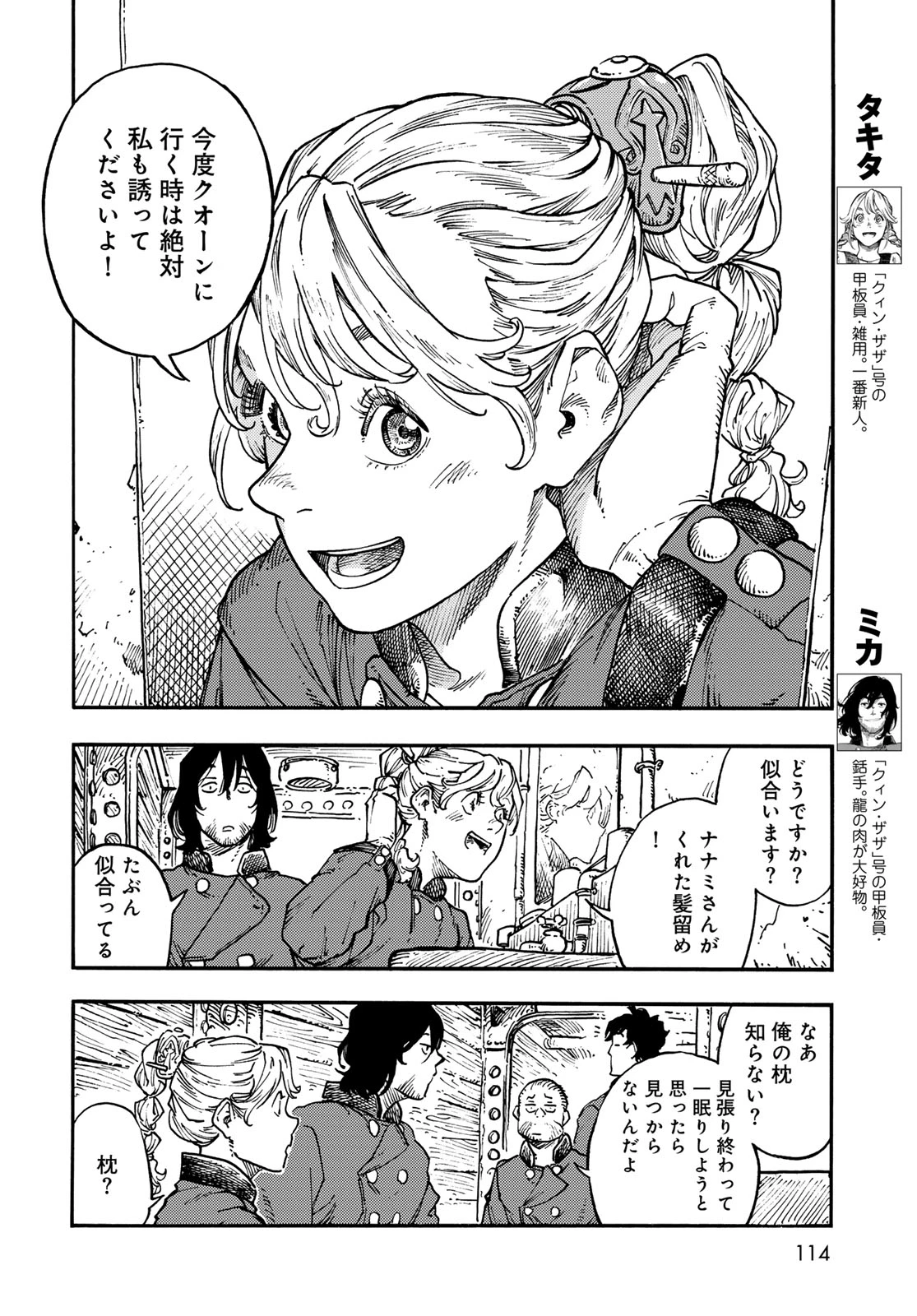 空挺ドラゴンズ 第121話 - 4