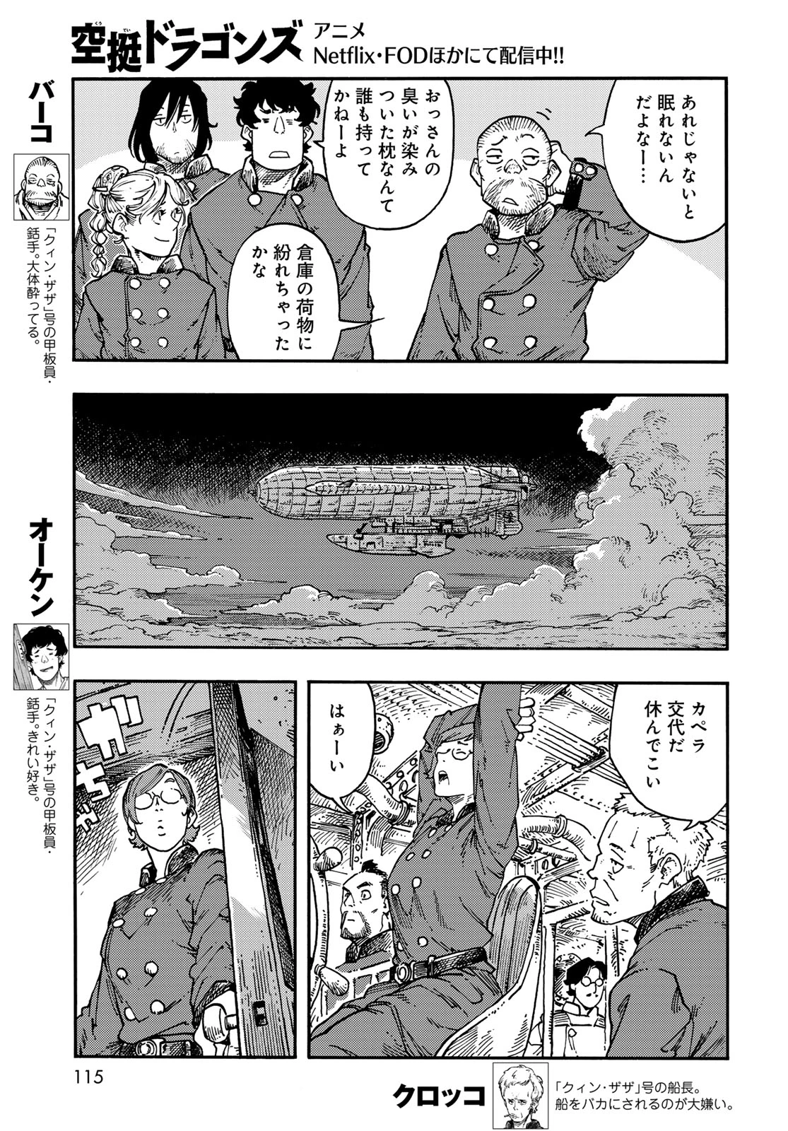 空挺ドラゴンズ 第121話 - 5