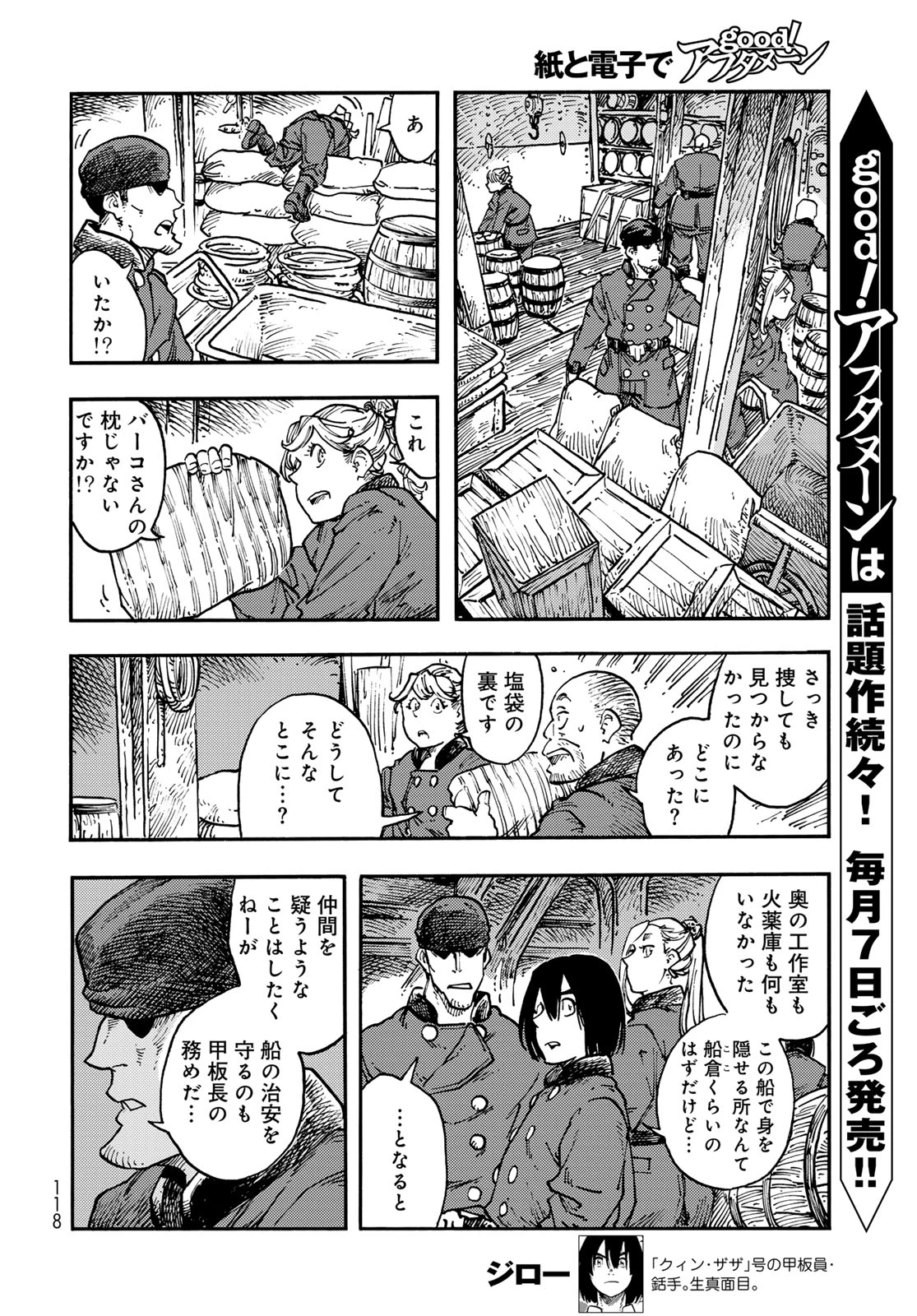 空挺ドラゴンズ 第121話 - 8