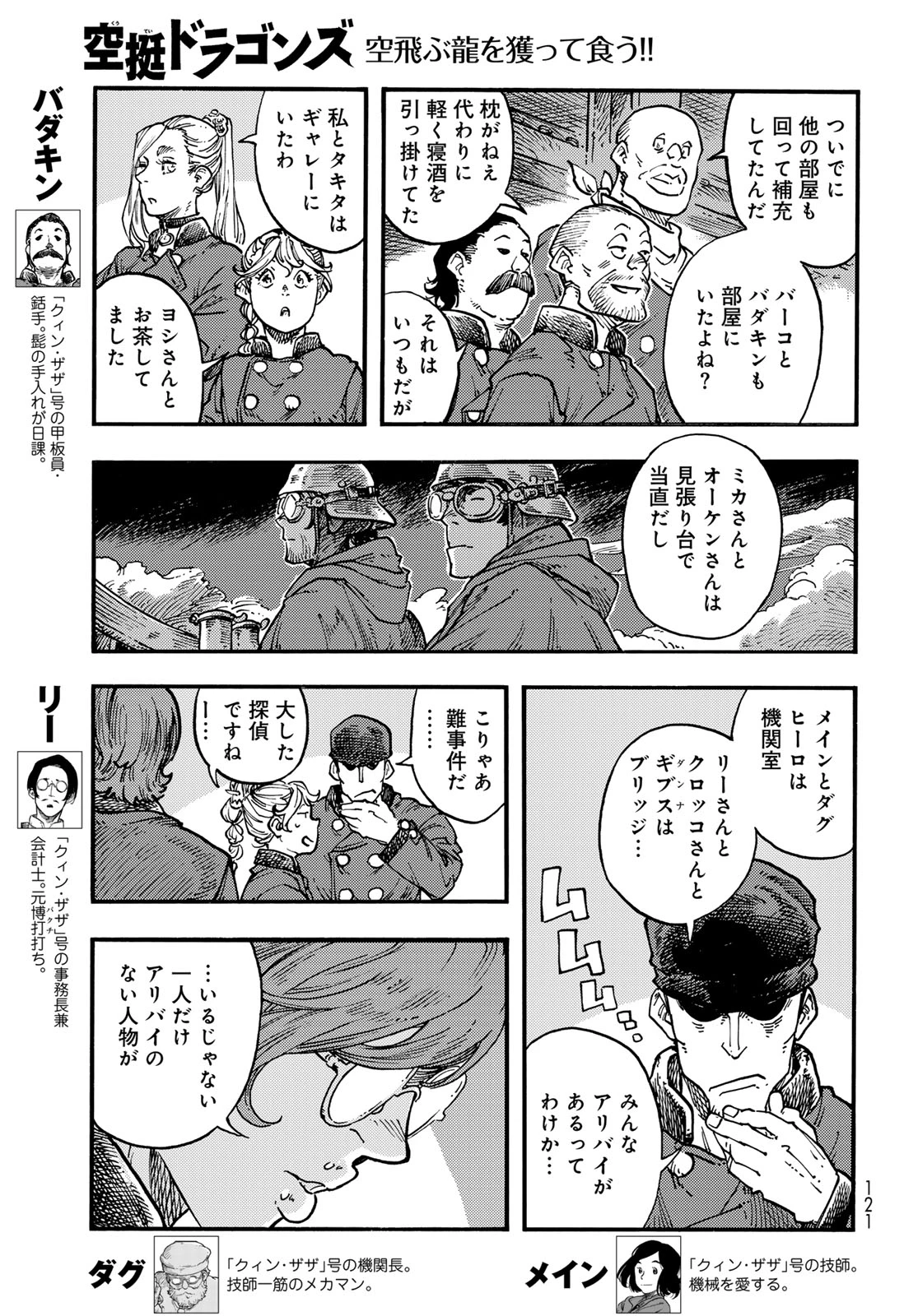 空挺ドラゴンズ 第121話 - 11