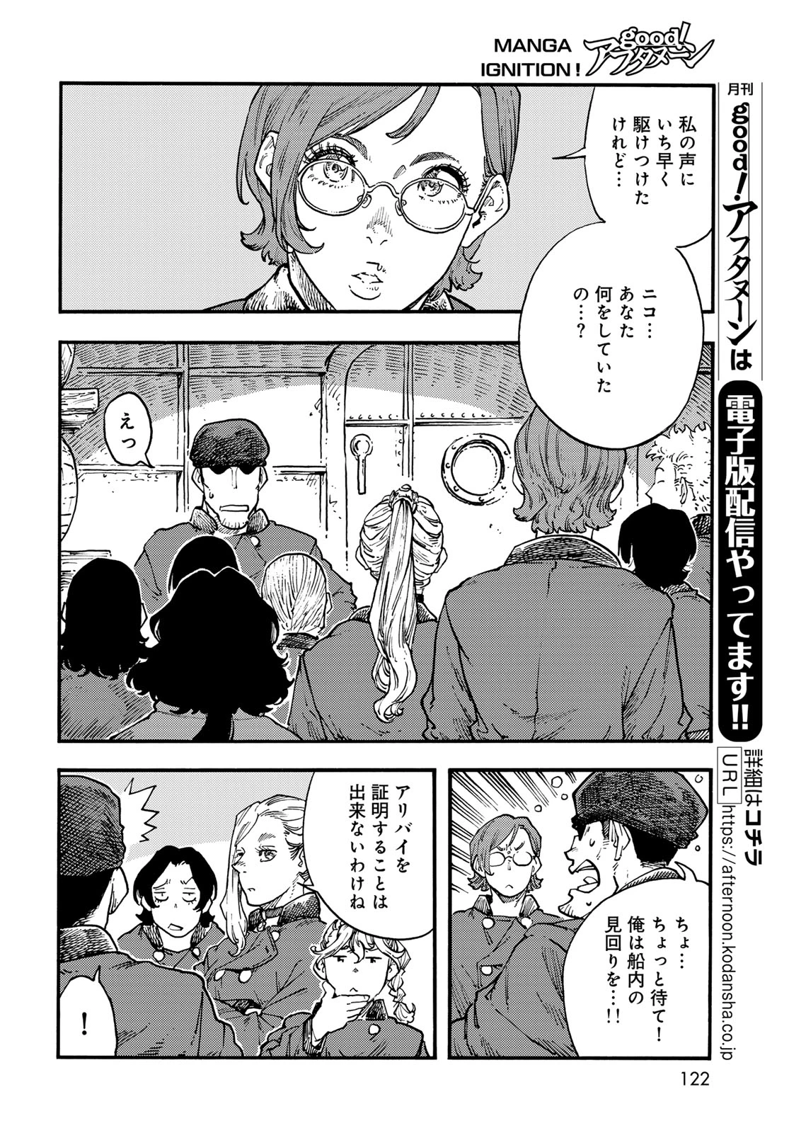 空挺ドラゴンズ 第121話 - 12