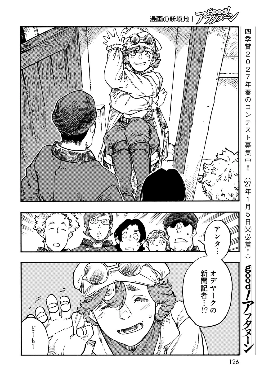 空挺ドラゴンズ 第121話 - 16