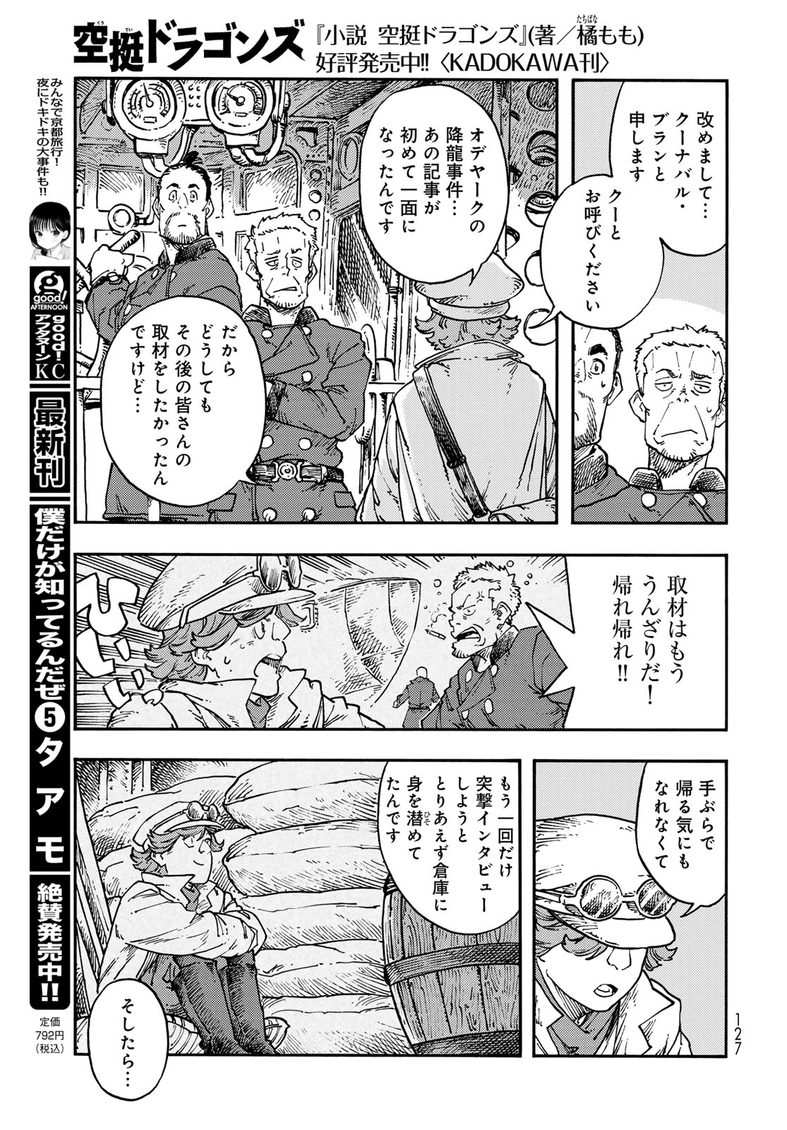 空挺ドラゴンズ 第121話 - 17