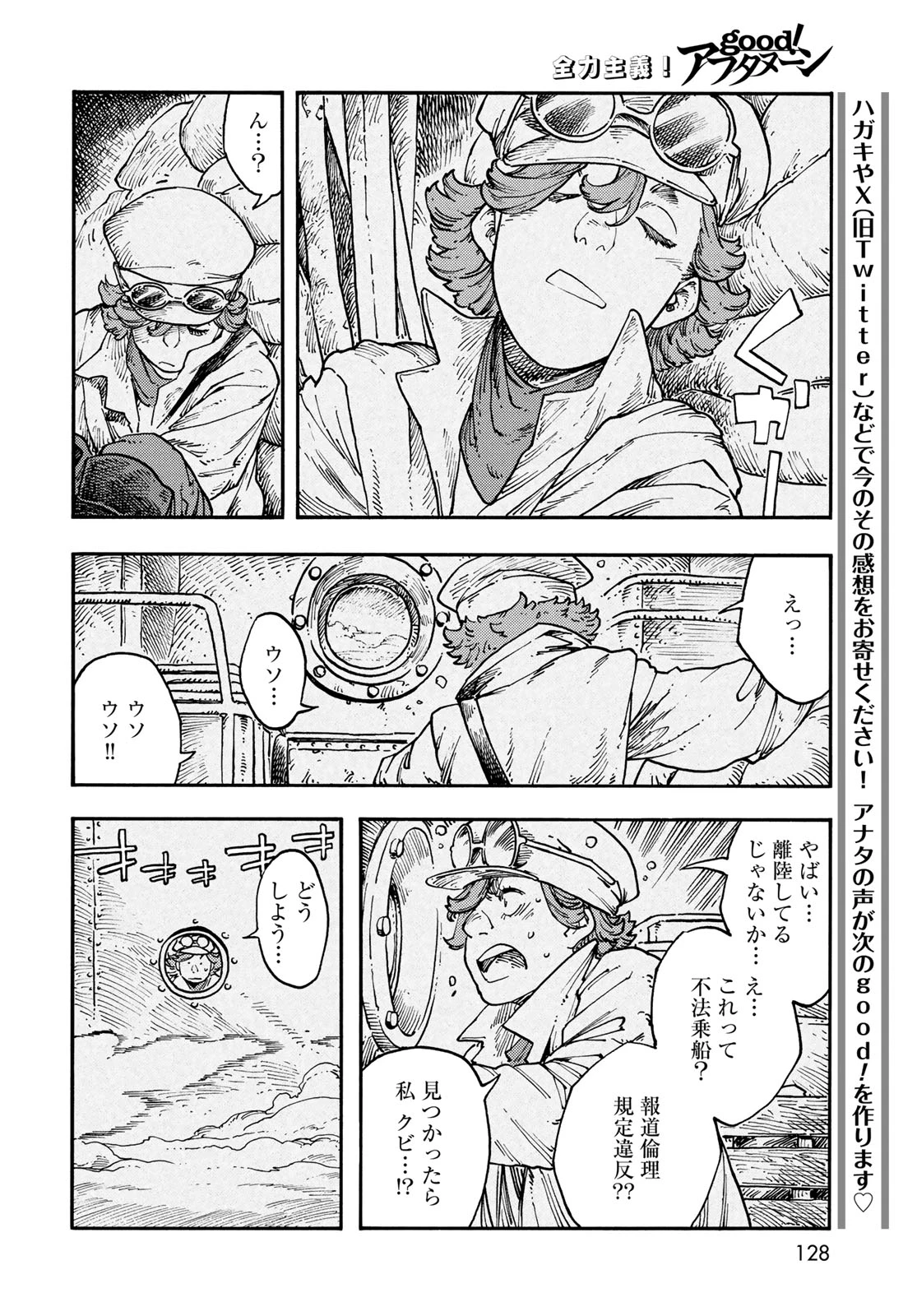 空挺ドラゴンズ 第121話 - 18