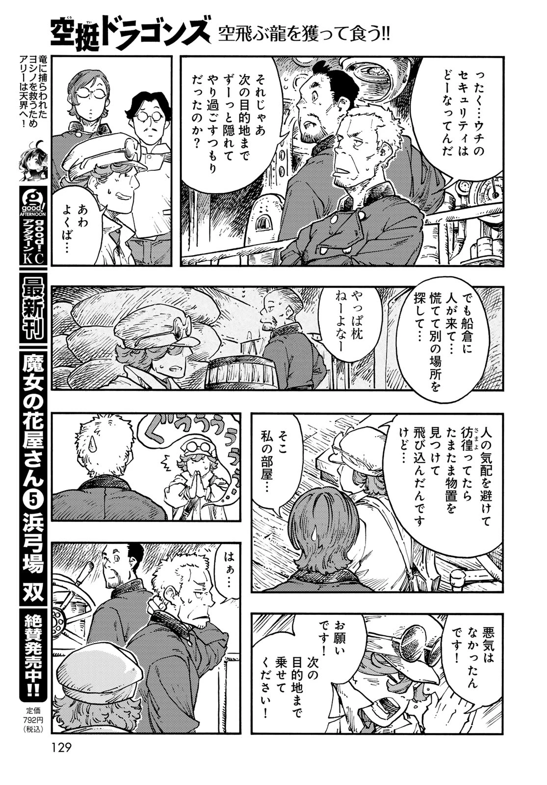 空挺ドラゴンズ 第121話 - 19