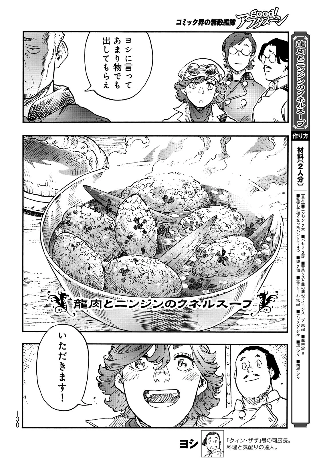 空挺ドラゴンズ 第121話 - 20