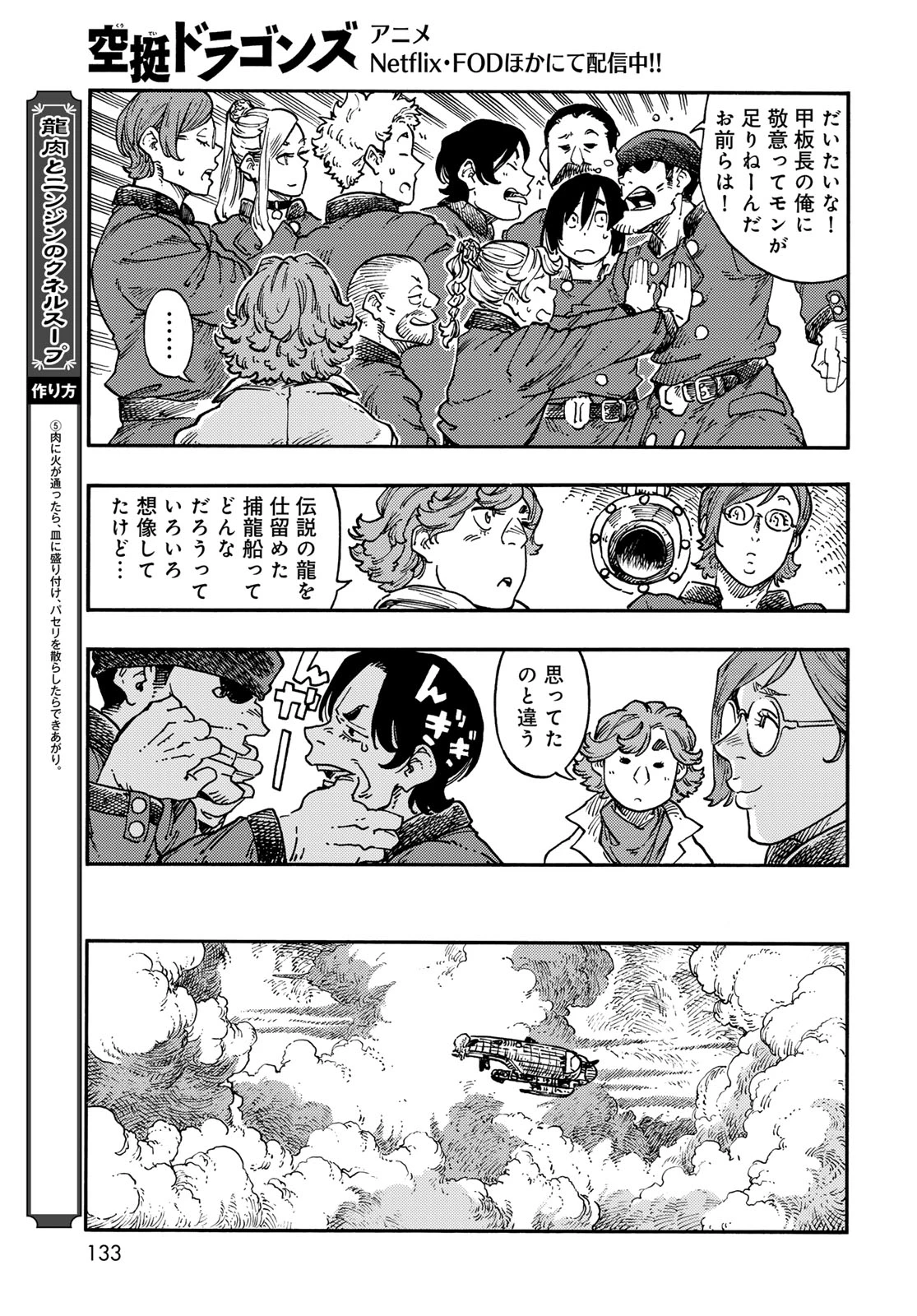 空挺ドラゴンズ 第121話 - 23