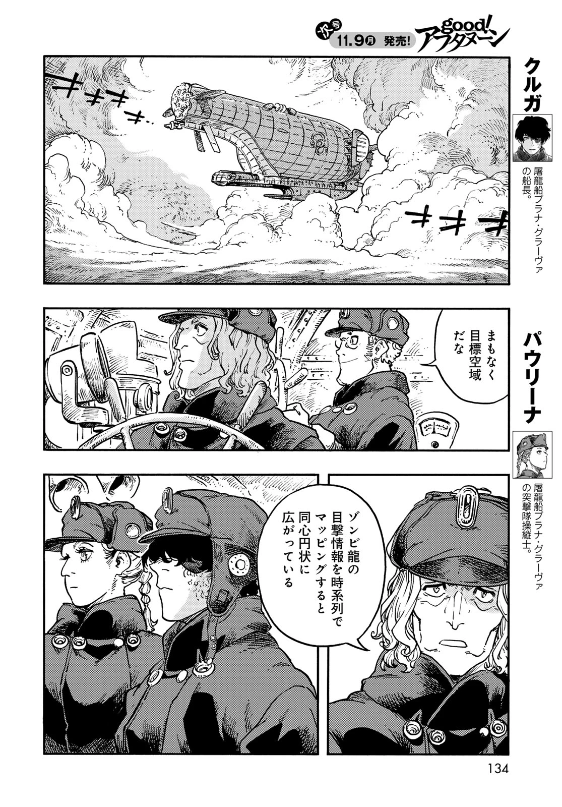 空挺ドラゴンズ 第121話 - 24