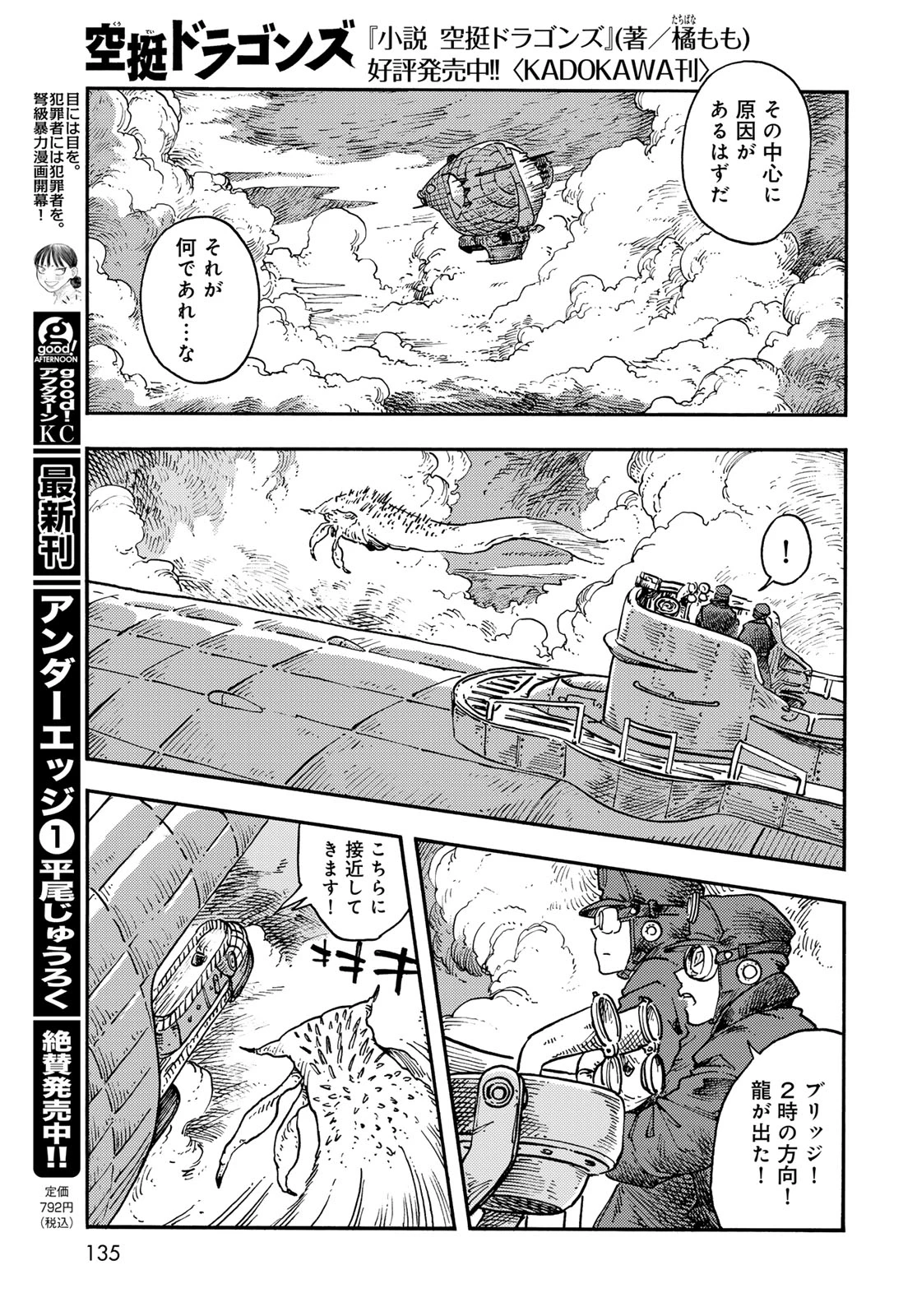 空挺ドラゴンズ 第121話 - 25