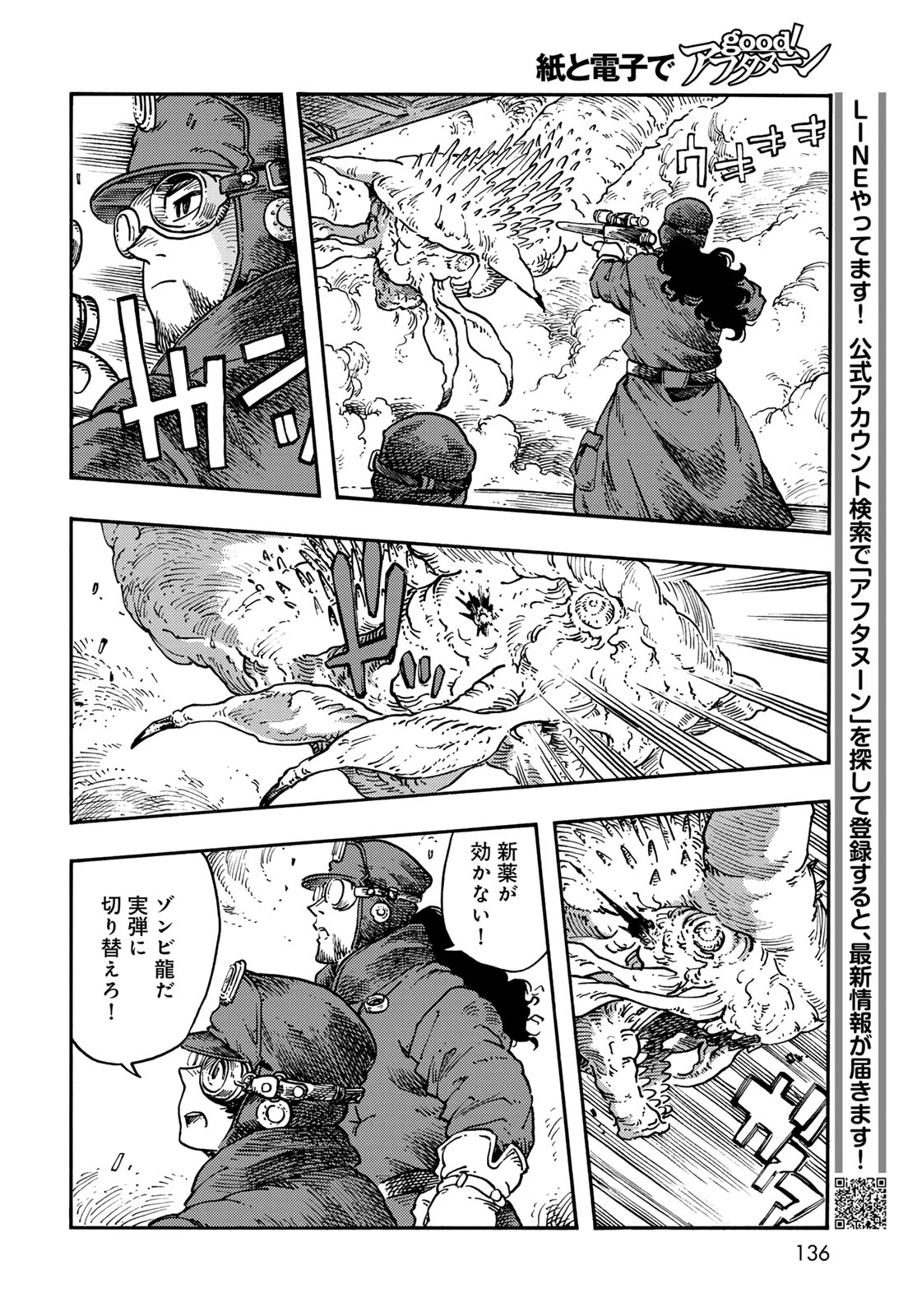 空挺ドラゴンズ 第121話 - 26