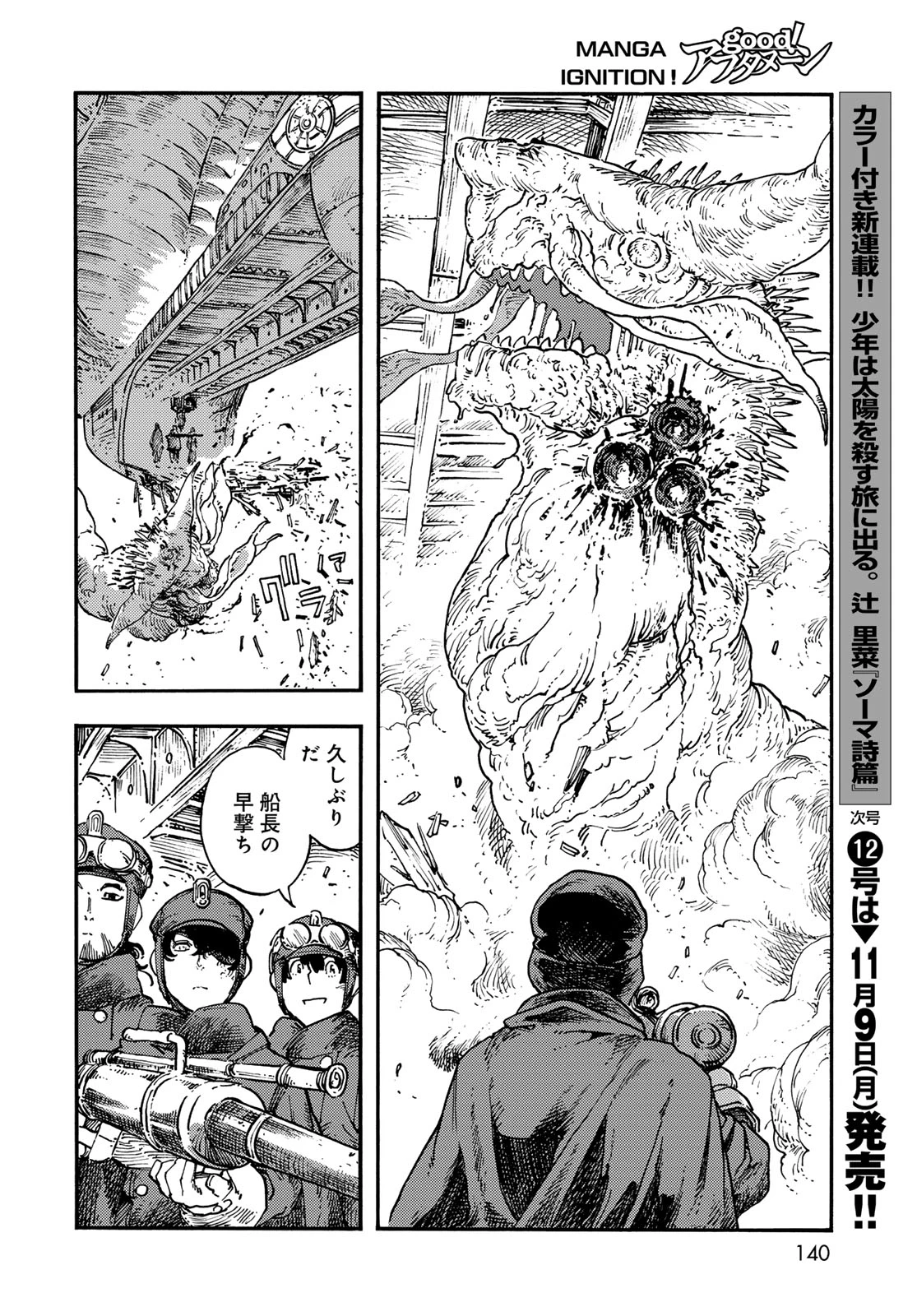 空挺ドラゴンズ 第121話 - 30