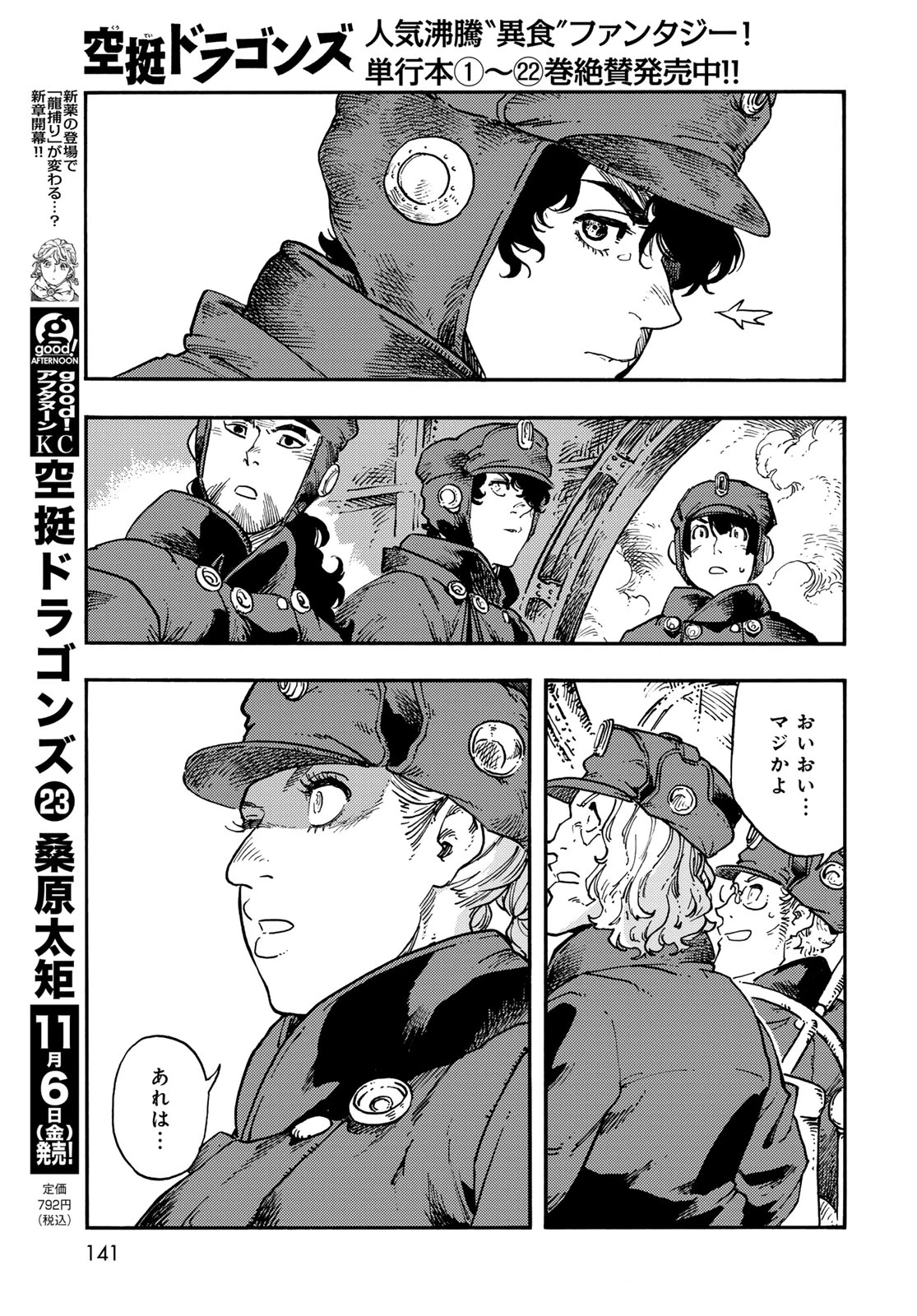 空挺ドラゴンズ 第121話 - 31
