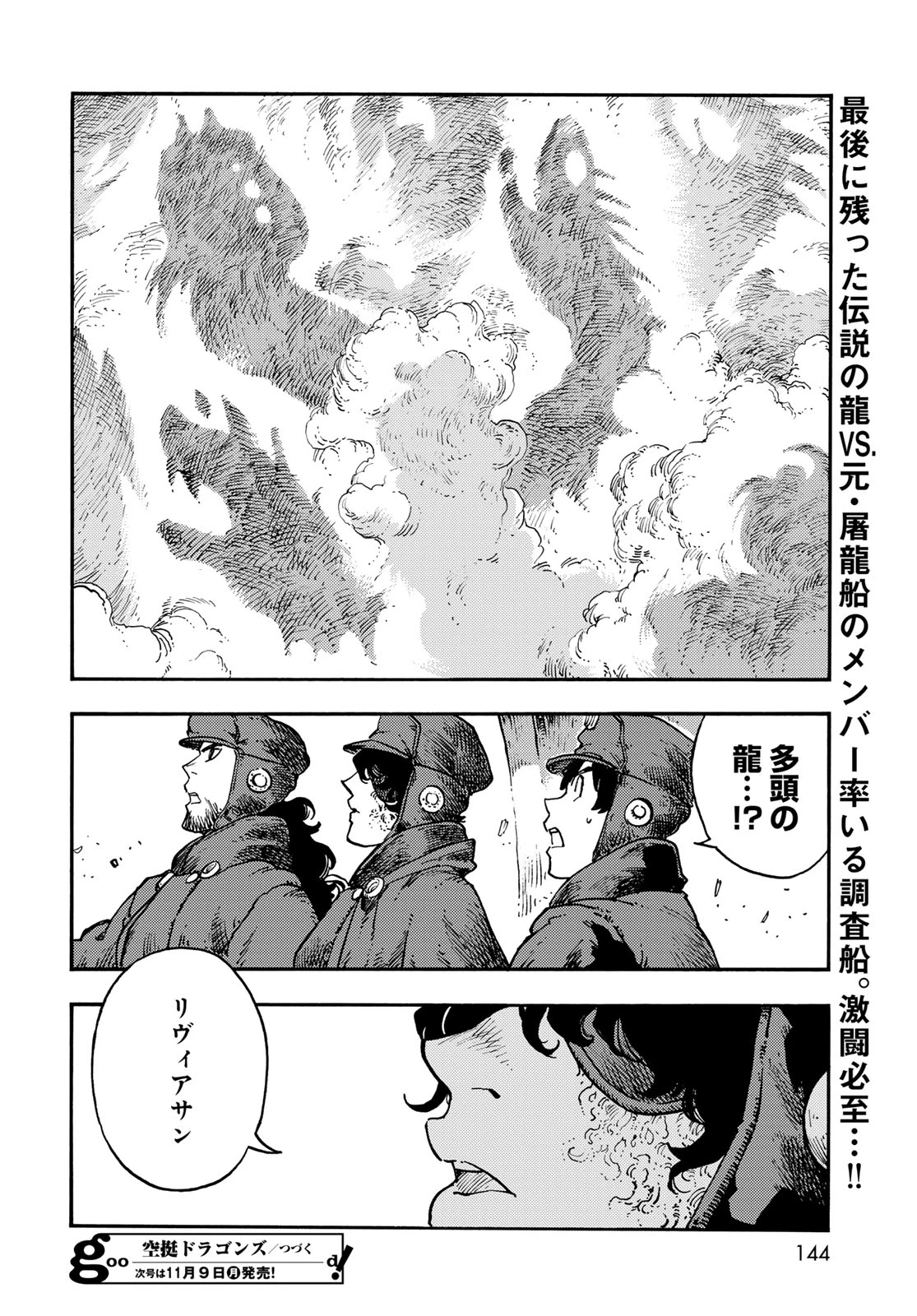空挺ドラゴンズ 第121話 - 34
