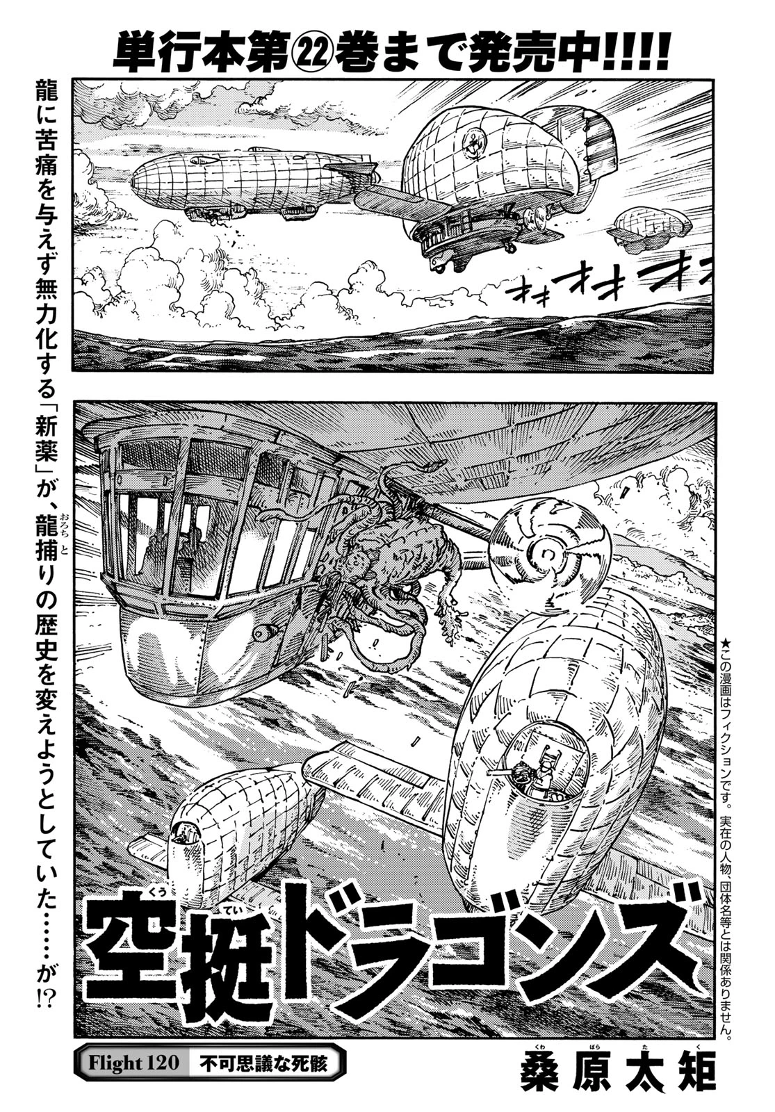空挺ドラゴンズ 第120話 - 1