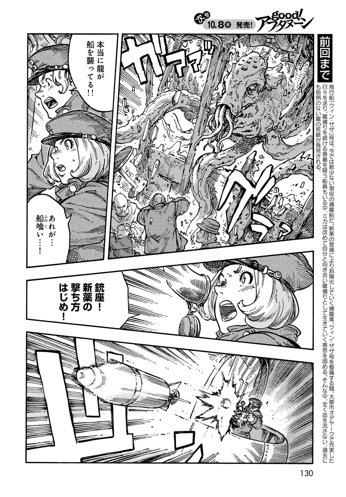 空挺ドラゴンズ 第120話 - 2