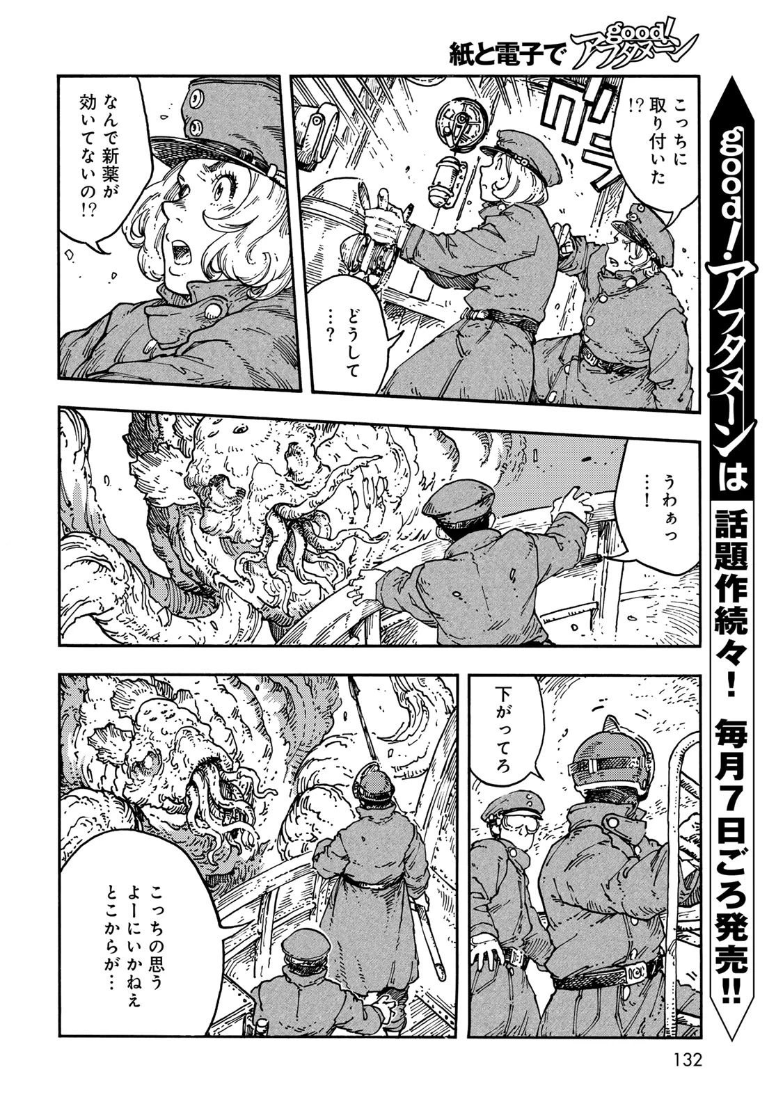 空挺ドラゴンズ 第120話 - 4
