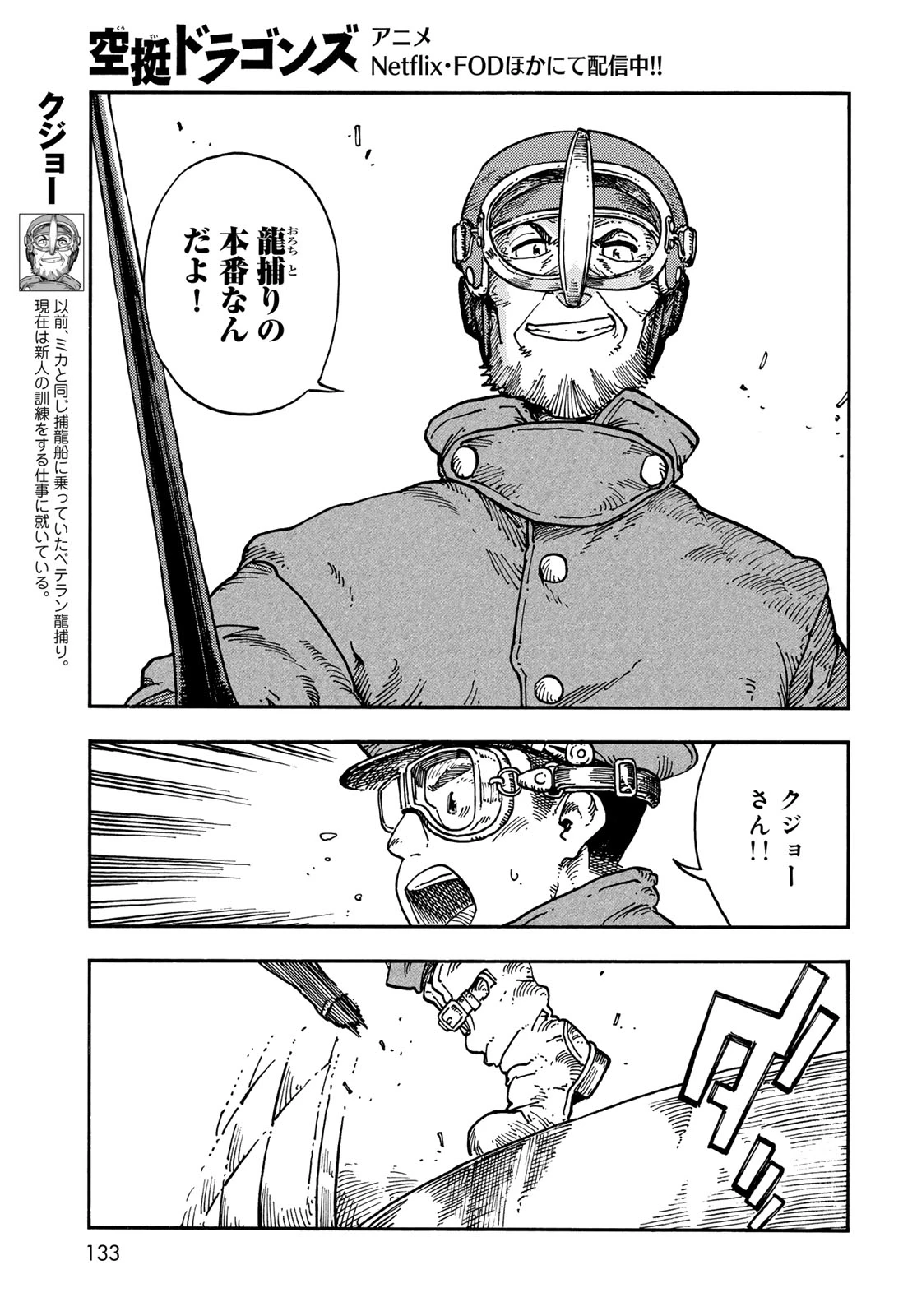 空挺ドラゴンズ 第120話 - 5
