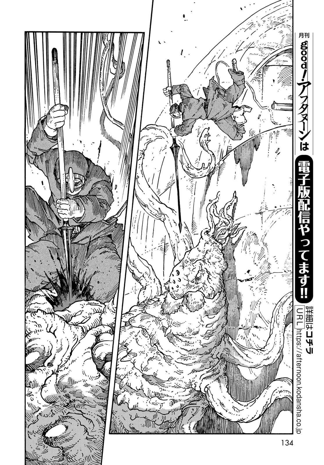 空挺ドラゴンズ 第120話 - 6