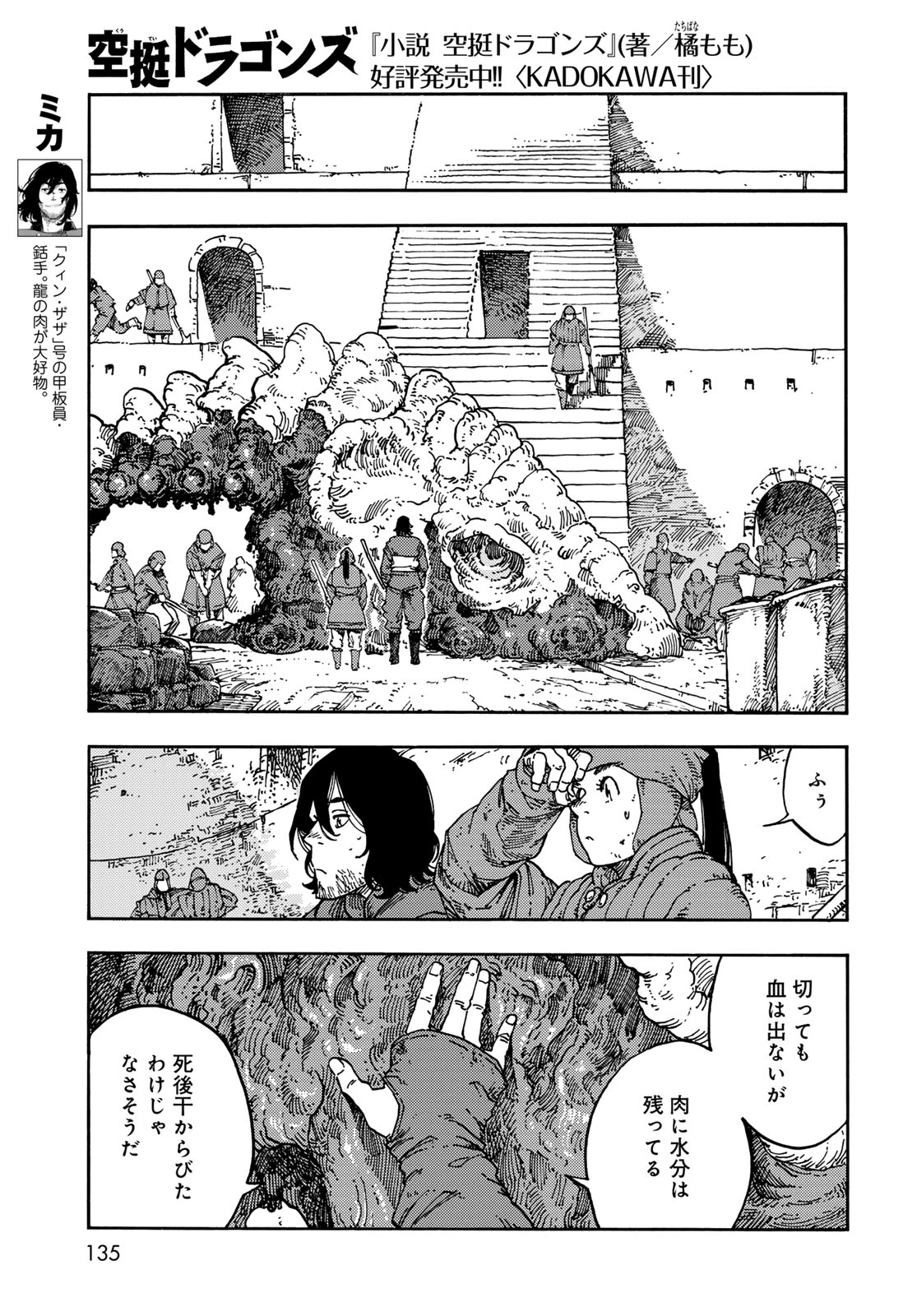 空挺ドラゴンズ 第120話 - 7