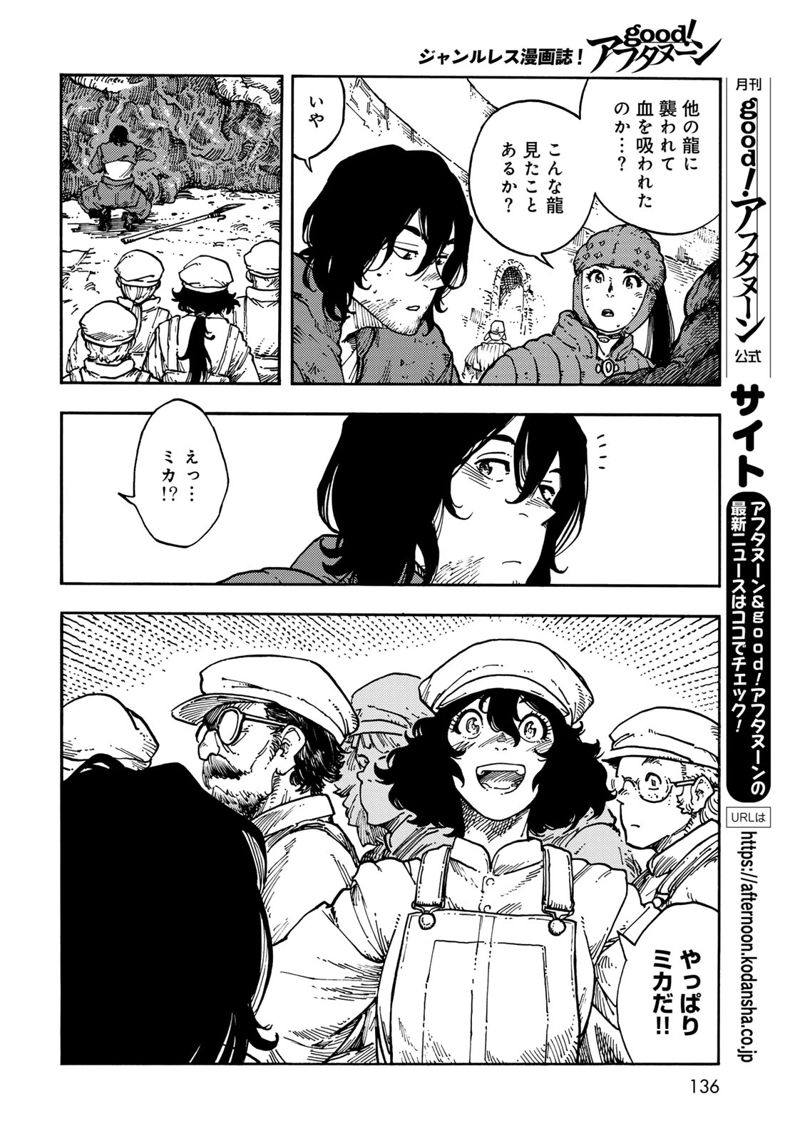 空挺ドラゴンズ 第120話 - 8