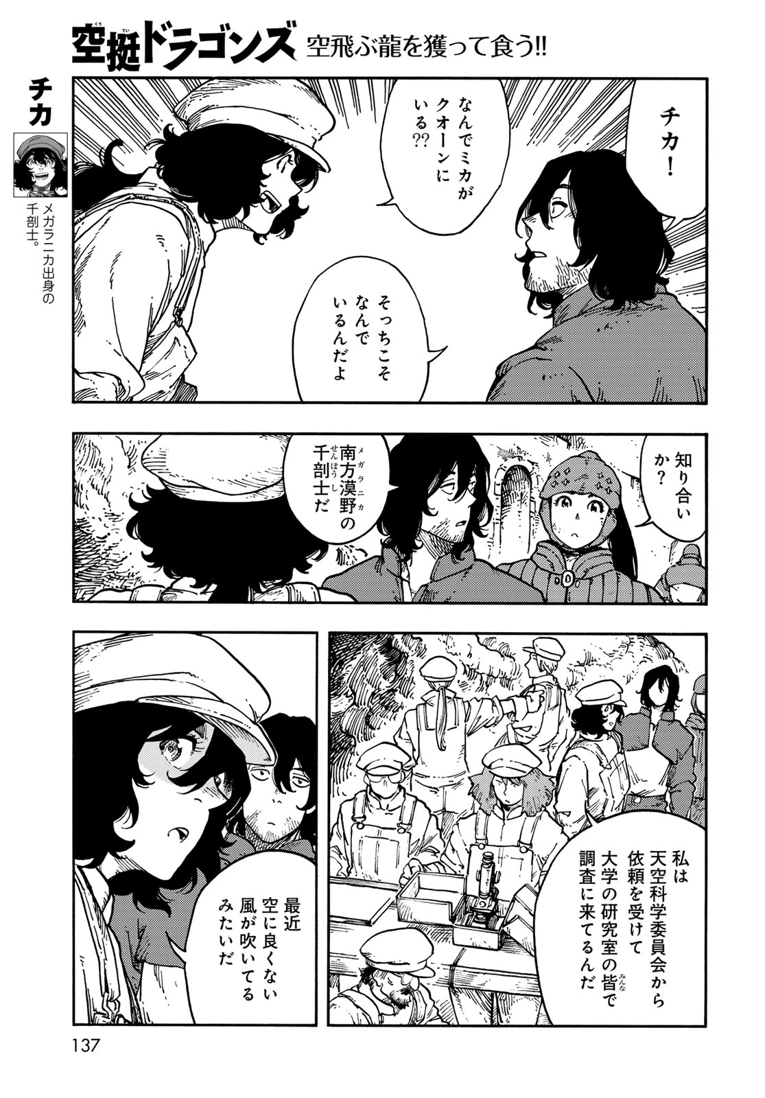空挺ドラゴンズ 第120話 - 9