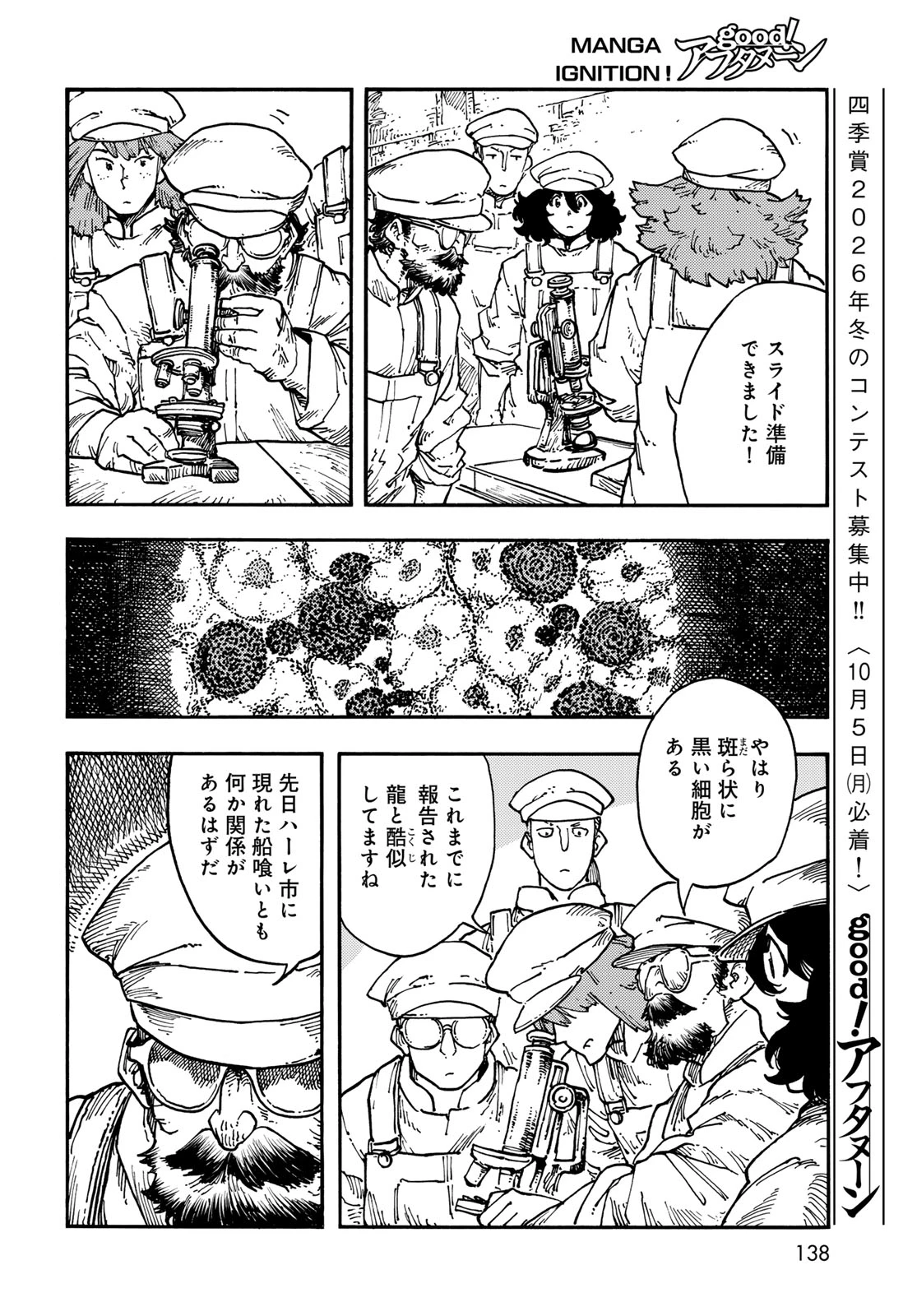空挺ドラゴンズ 第120話 - 10