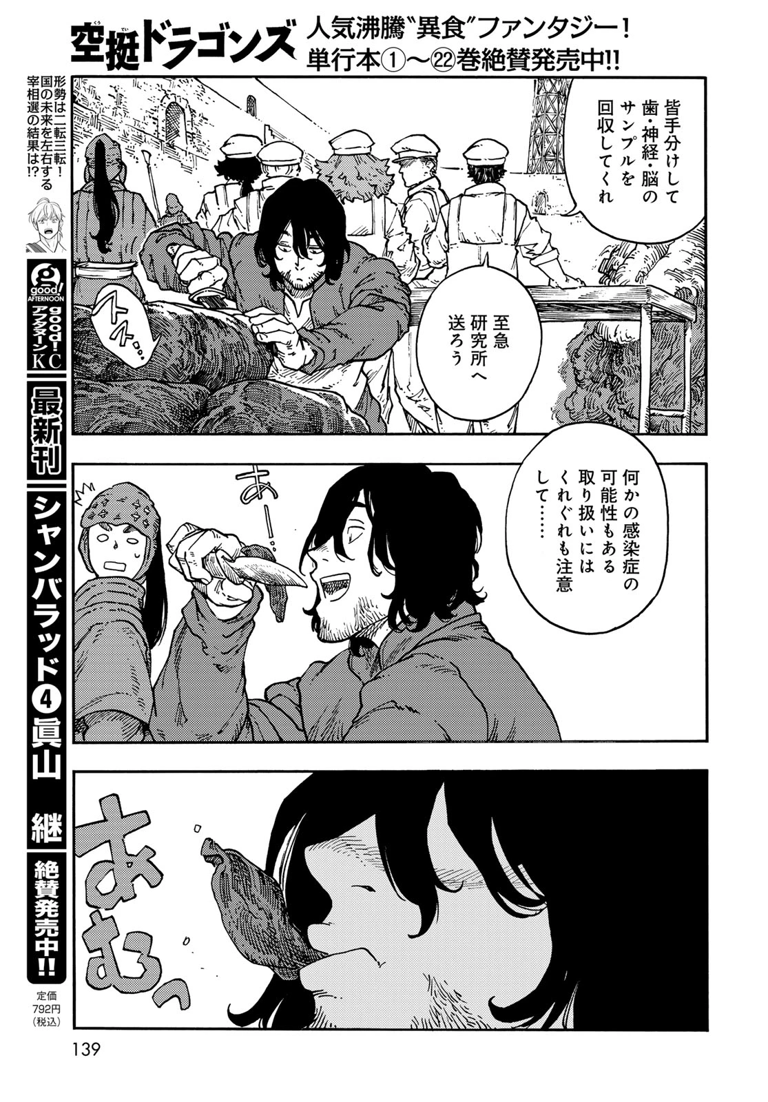 空挺ドラゴンズ 第120話 - 11