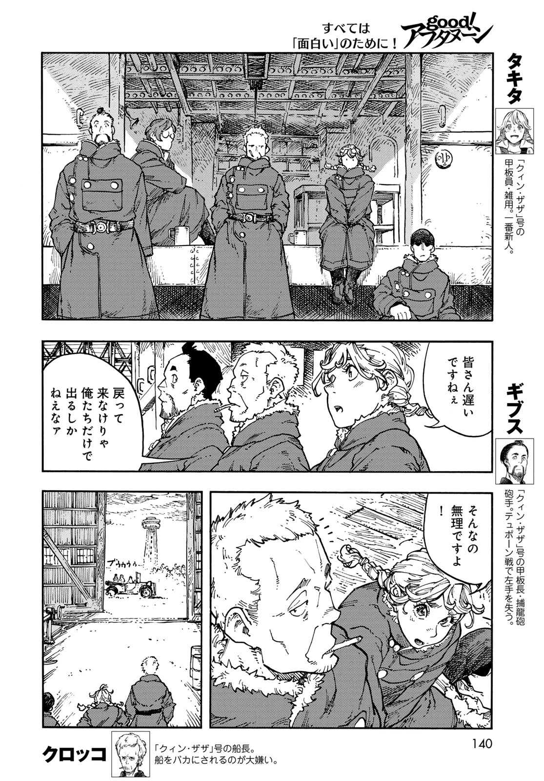 空挺ドラゴンズ 第120話 - 12
