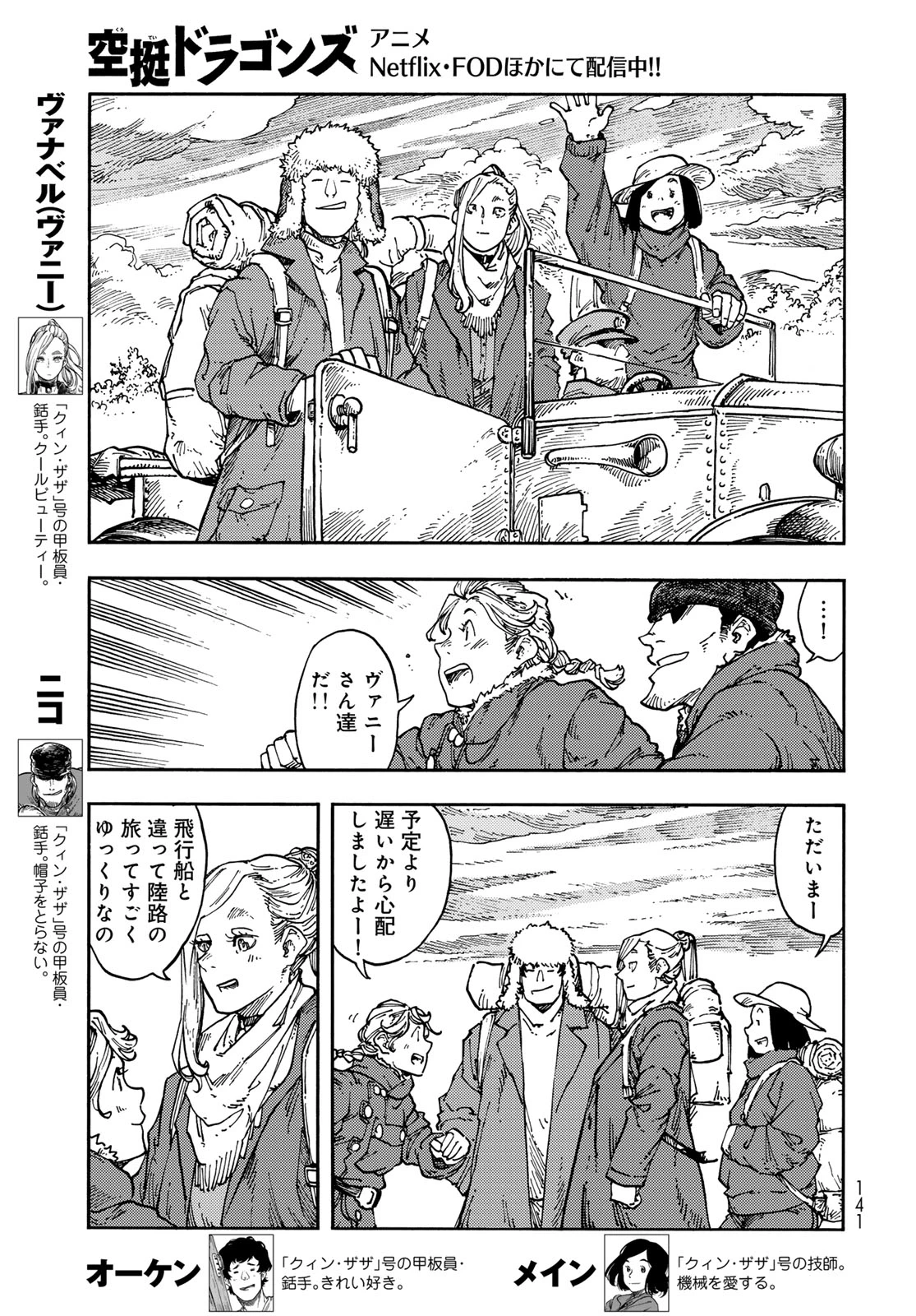 空挺ドラゴンズ 第120話 - 13