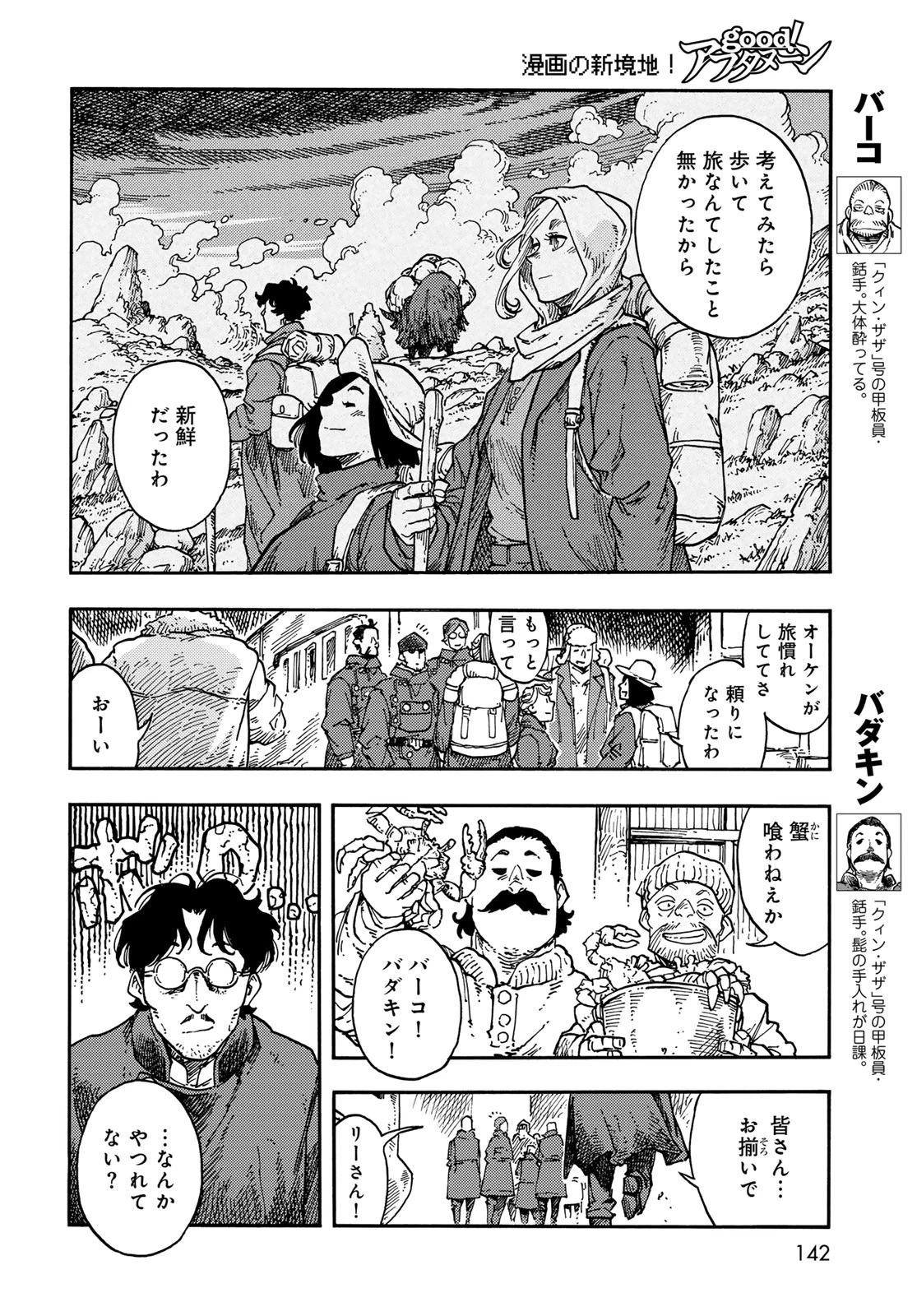 空挺ドラゴンズ 第120話 - 14