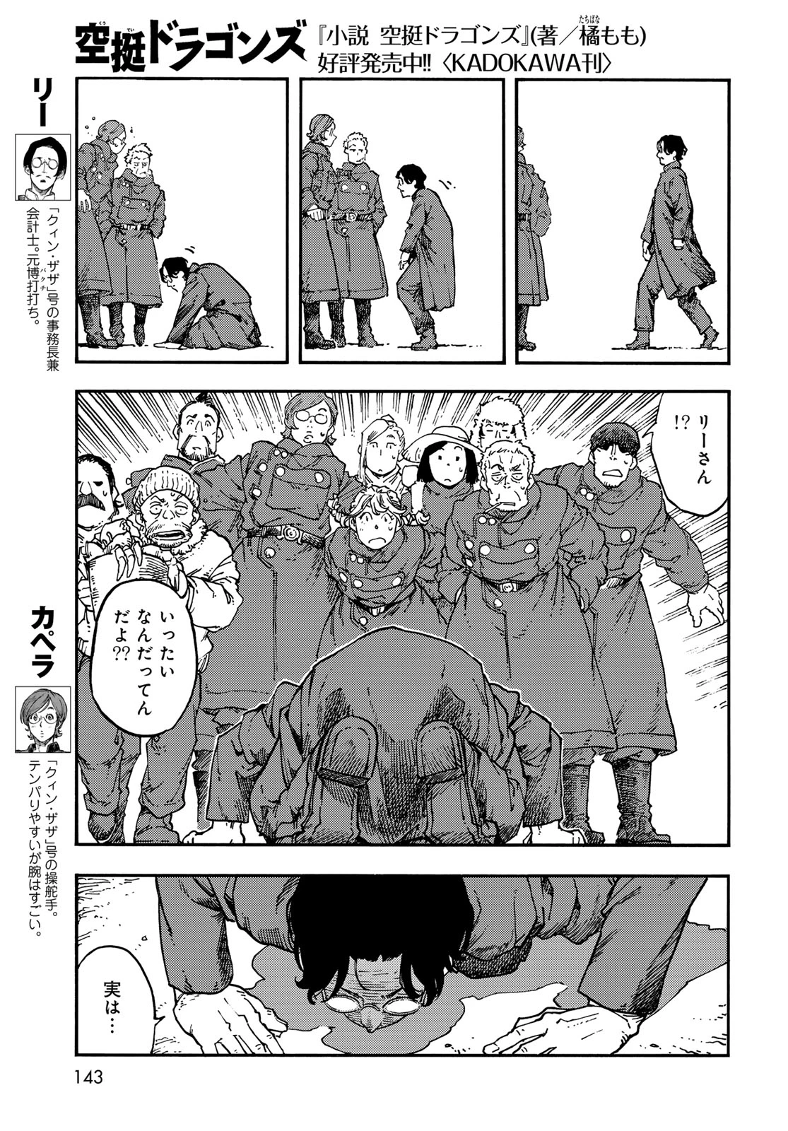空挺ドラゴンズ 第120話 - 15