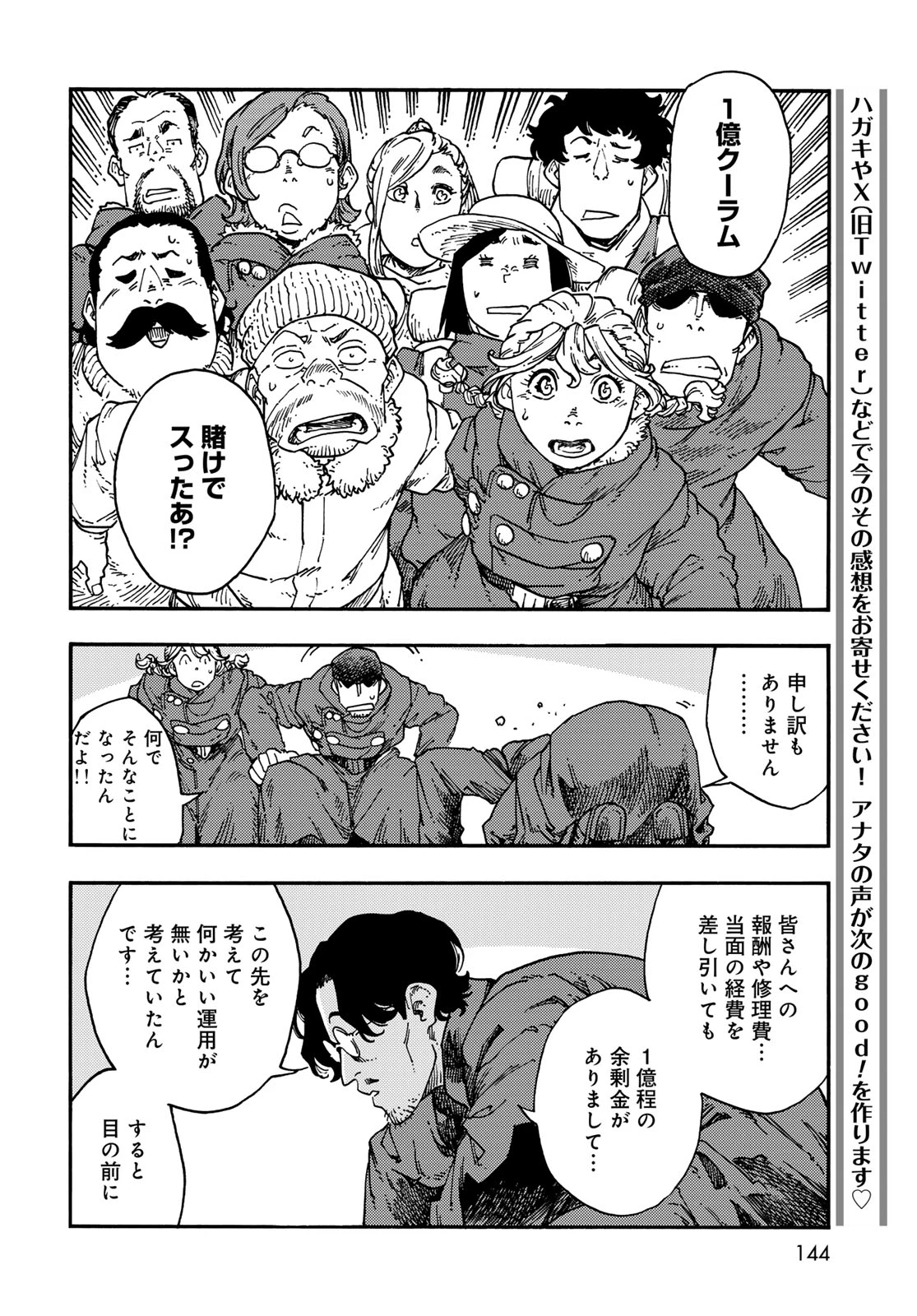 空挺ドラゴンズ 第120話 - 16