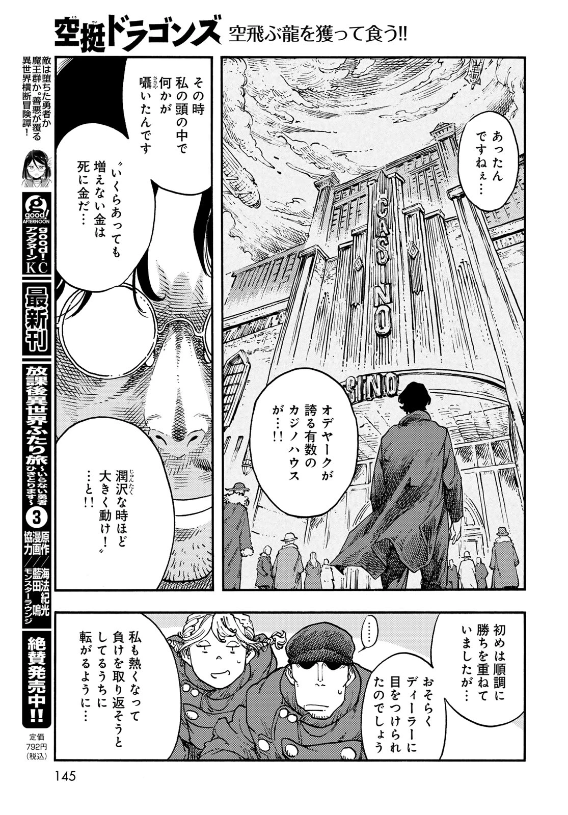 空挺ドラゴンズ 第120話 - 17