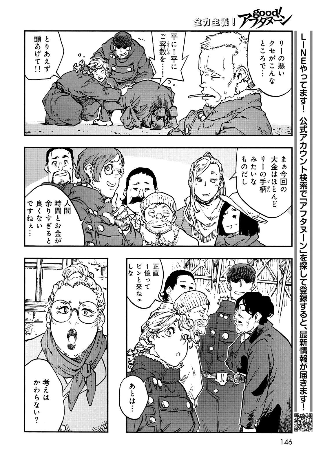 空挺ドラゴンズ 第120話 - 18