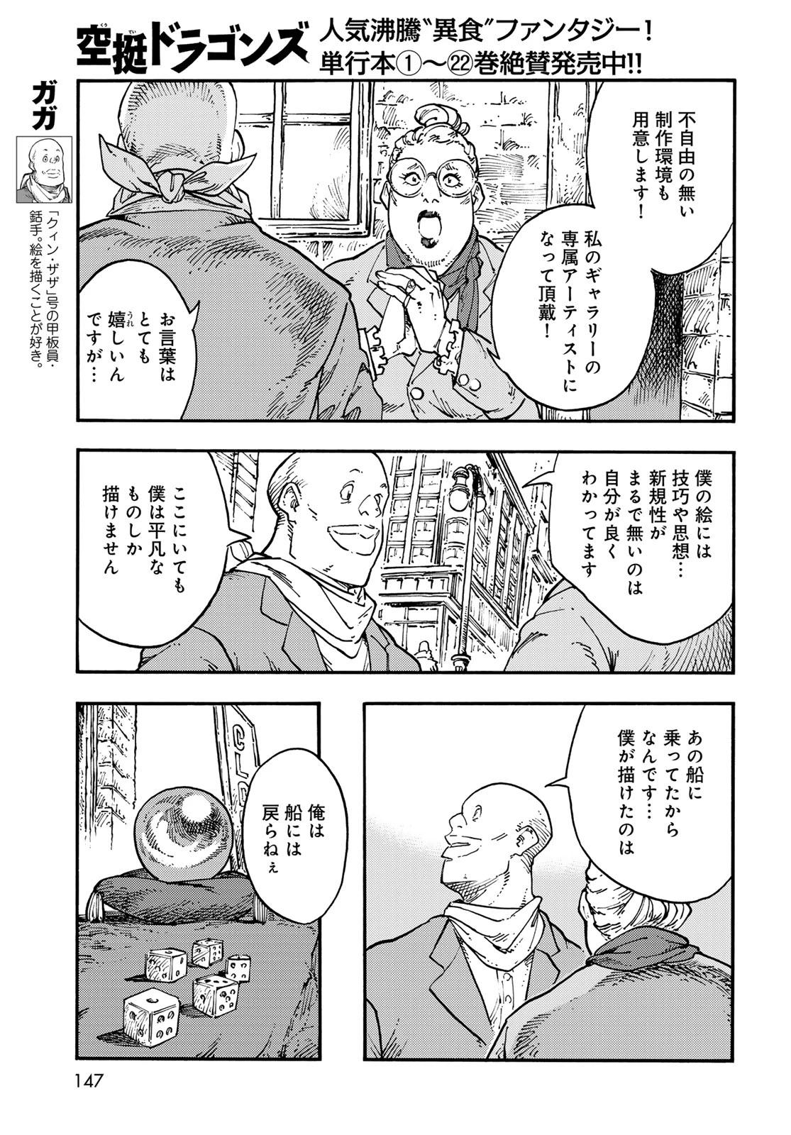 空挺ドラゴンズ 第120話 - 19