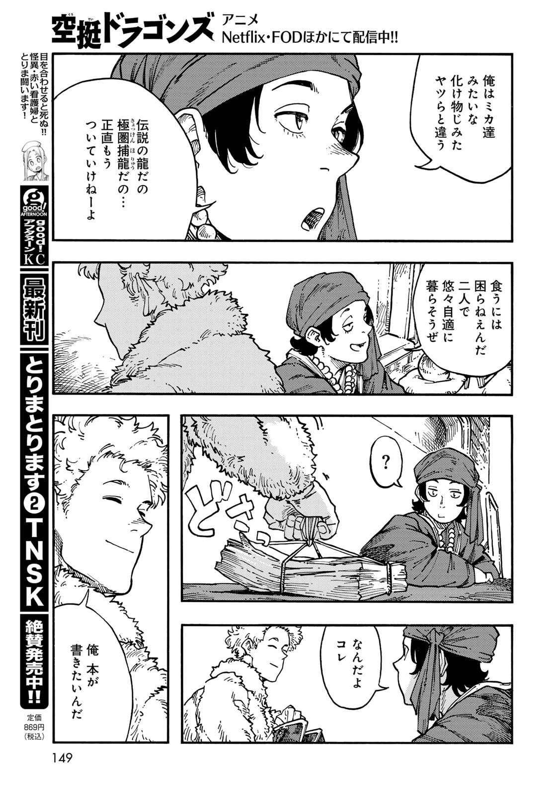 空挺ドラゴンズ 第120話 - 21
