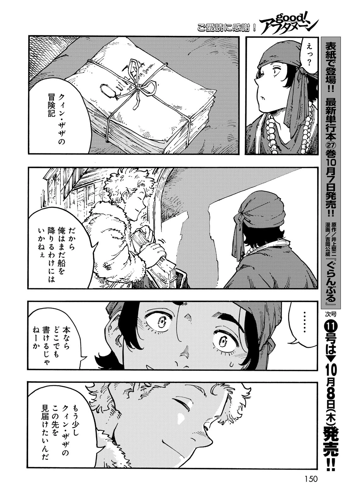 空挺ドラゴンズ 第120話 - 22