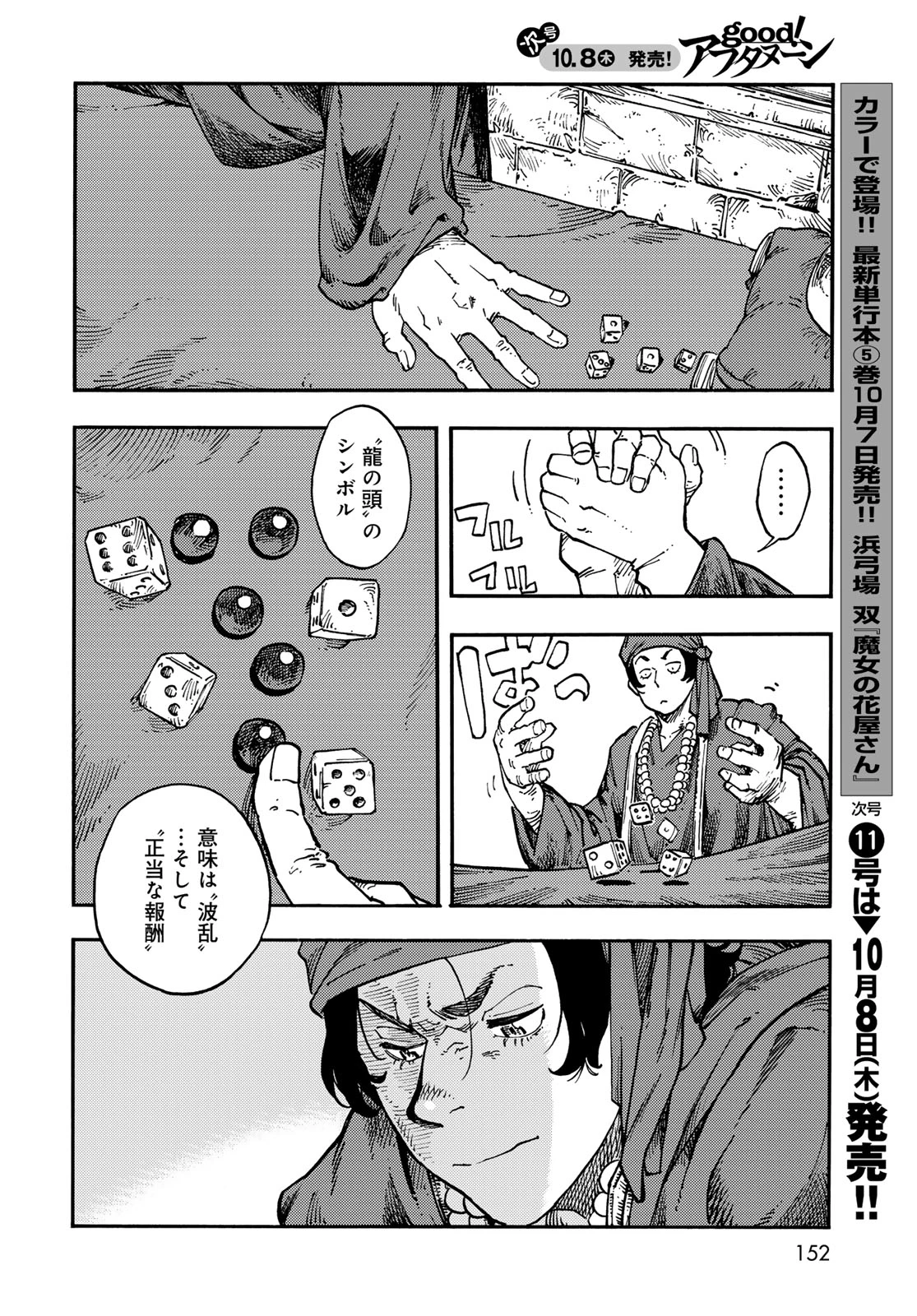 空挺ドラゴンズ 第120話 - 24